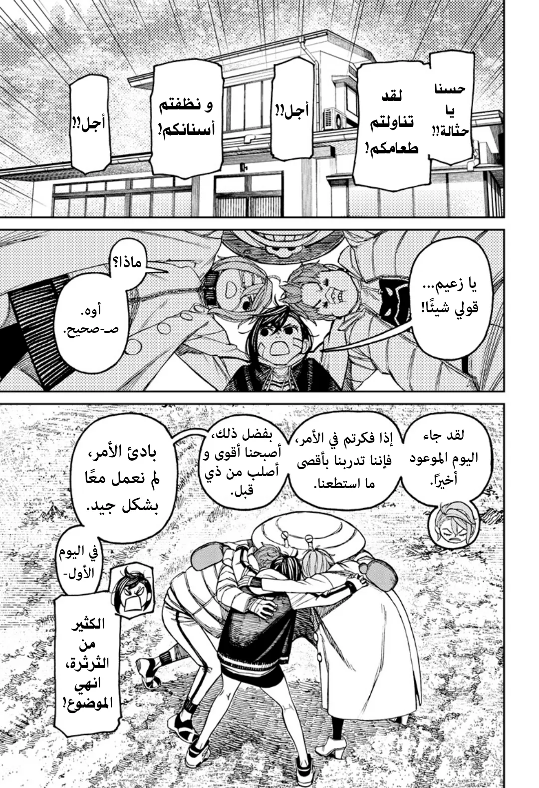 Read Dandadan ar Manga Online
