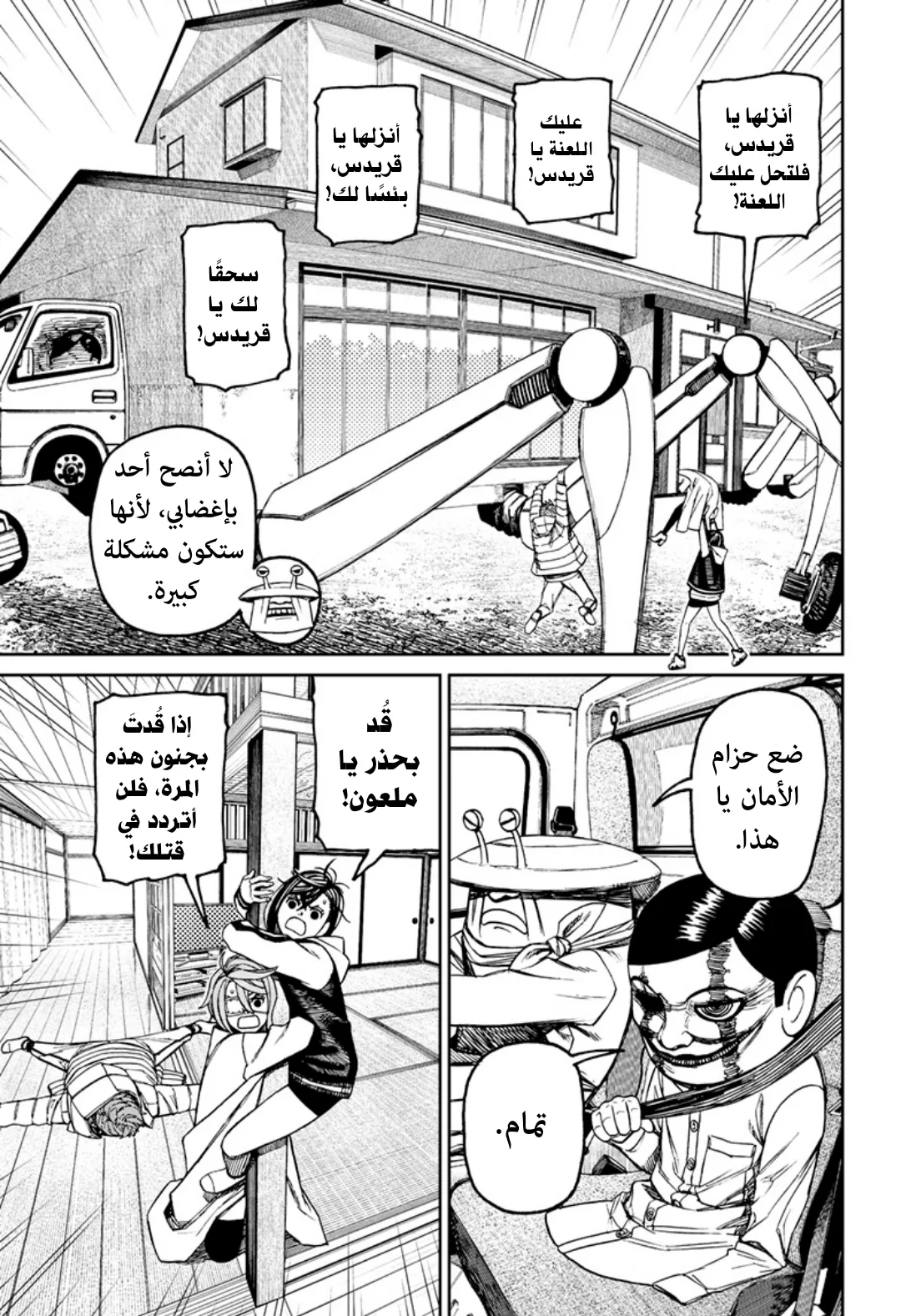 Read Dandadan ar Manga Online