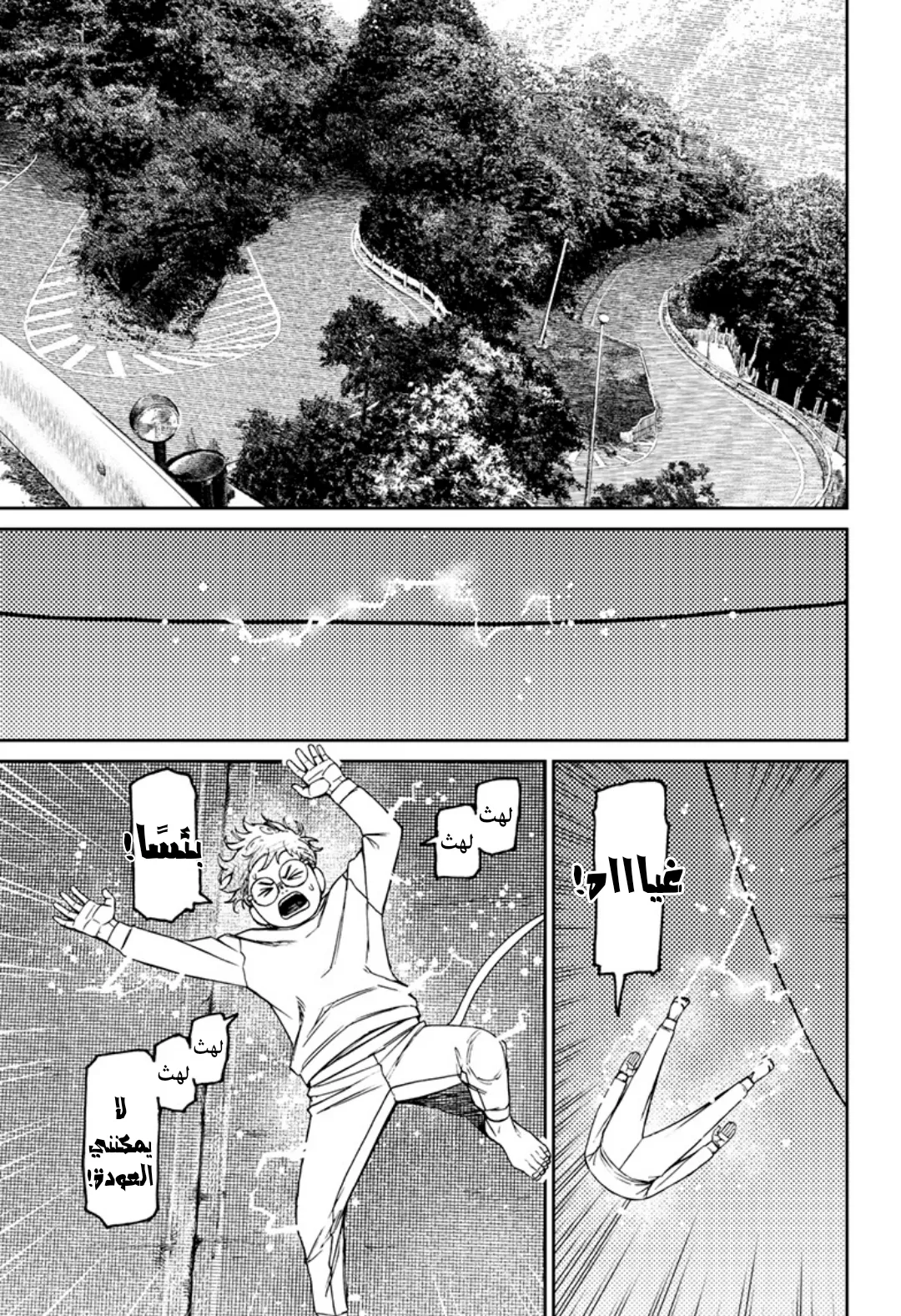 Read Dandadan ar Manga Online