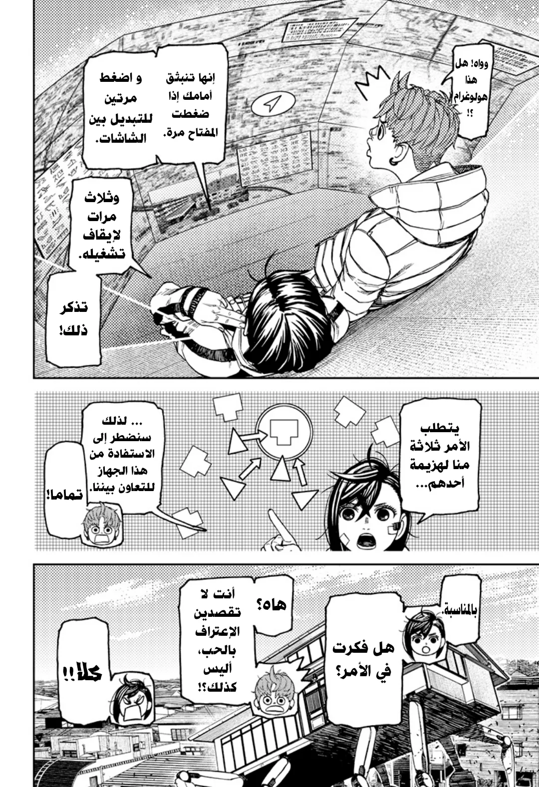 Read Dandadan ar Manga Online