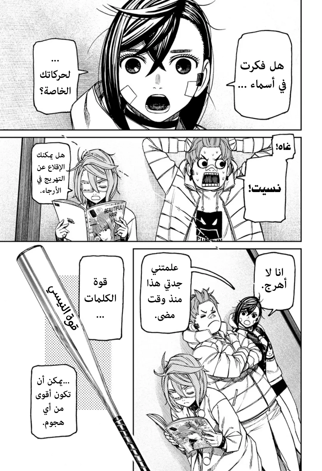 Read Dandadan ar Manga Online