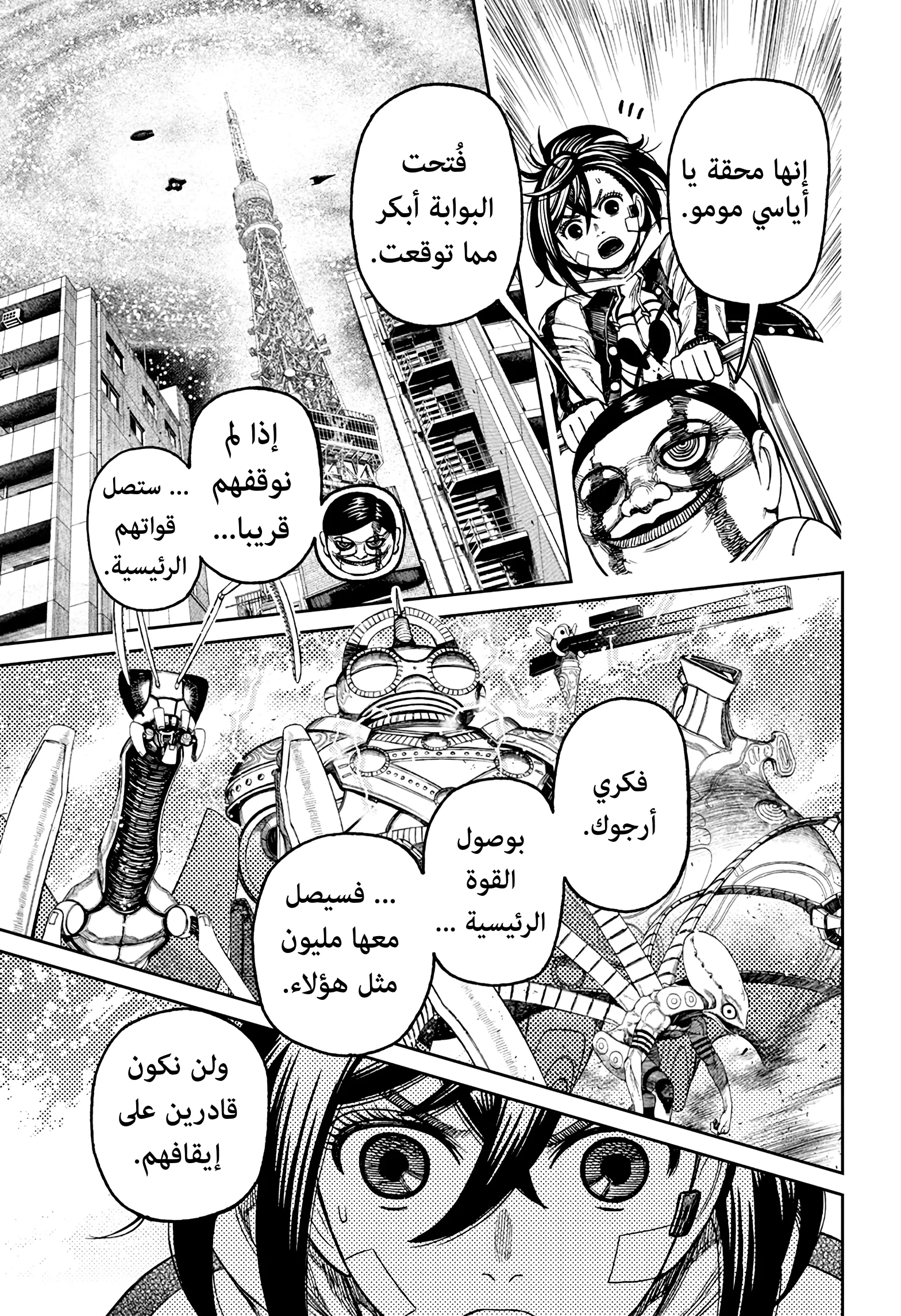 Read Dandadan ar Manga Online