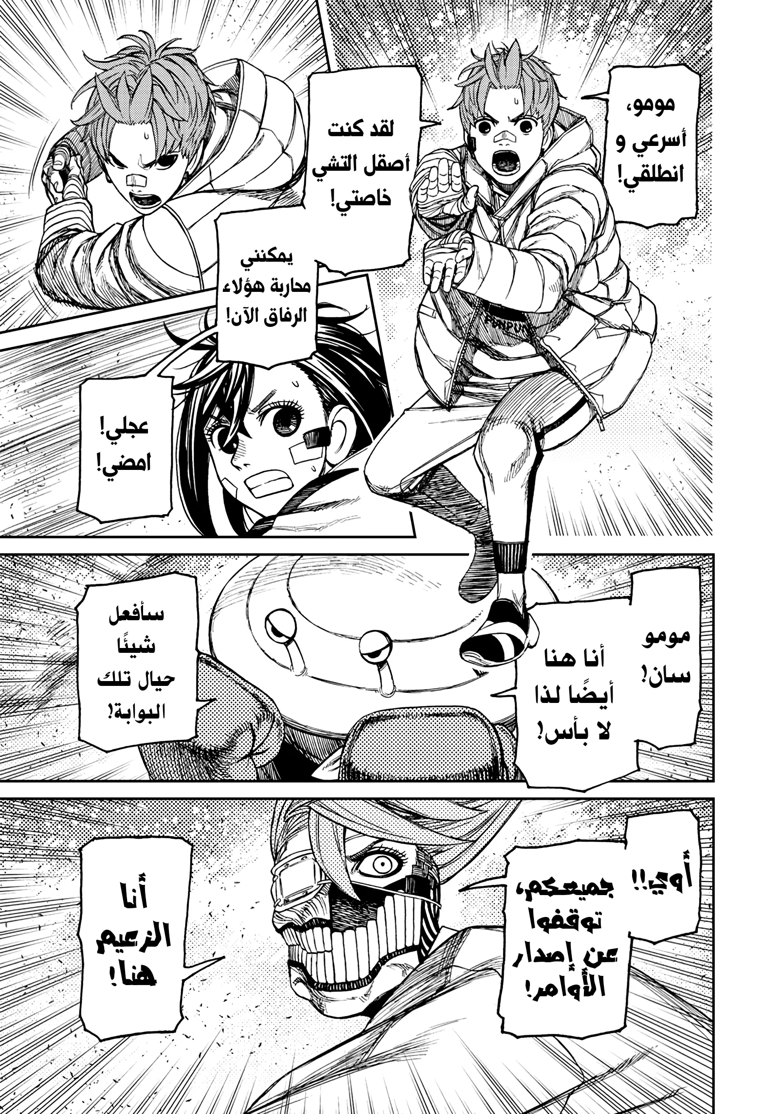 Read Dandadan ar Manga Online