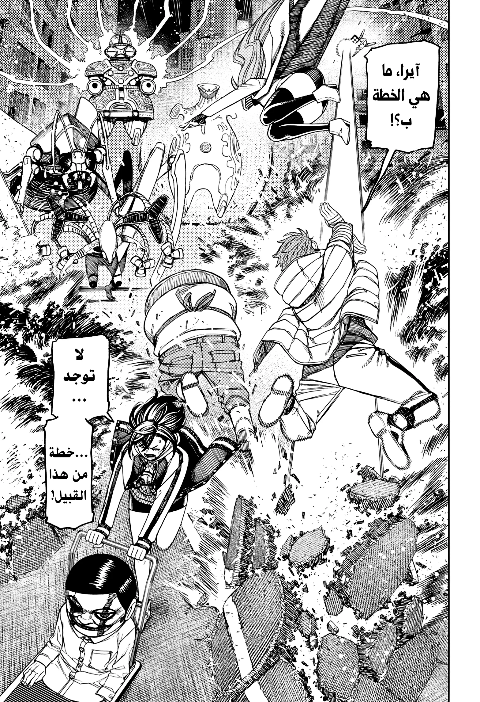 Read Dandadan ar Manga Online