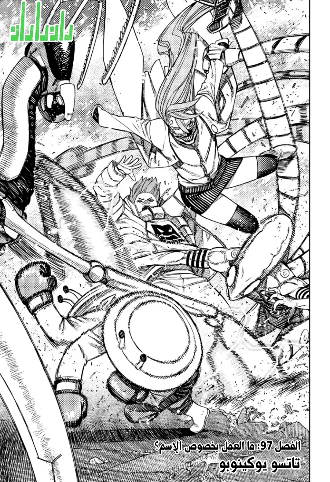 Read Dandadan ar Manga Online