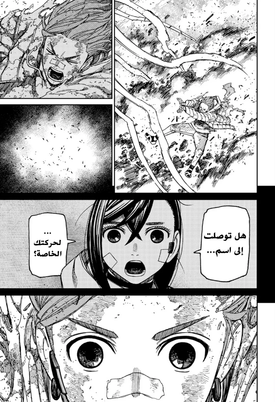Read Dandadan ar Manga Online