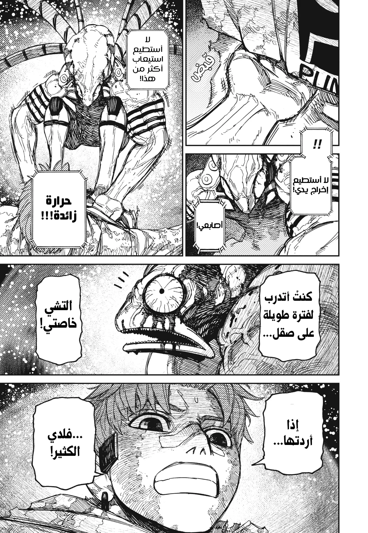 Read Dandadan ar Manga Online