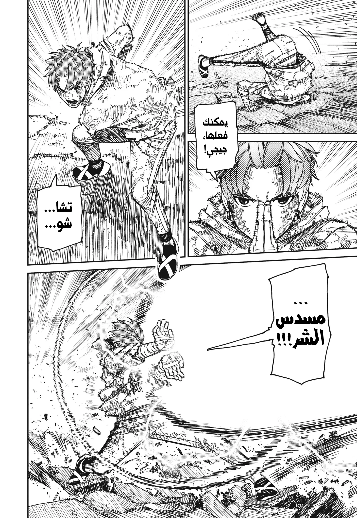 Read Dandadan ar Manga Online