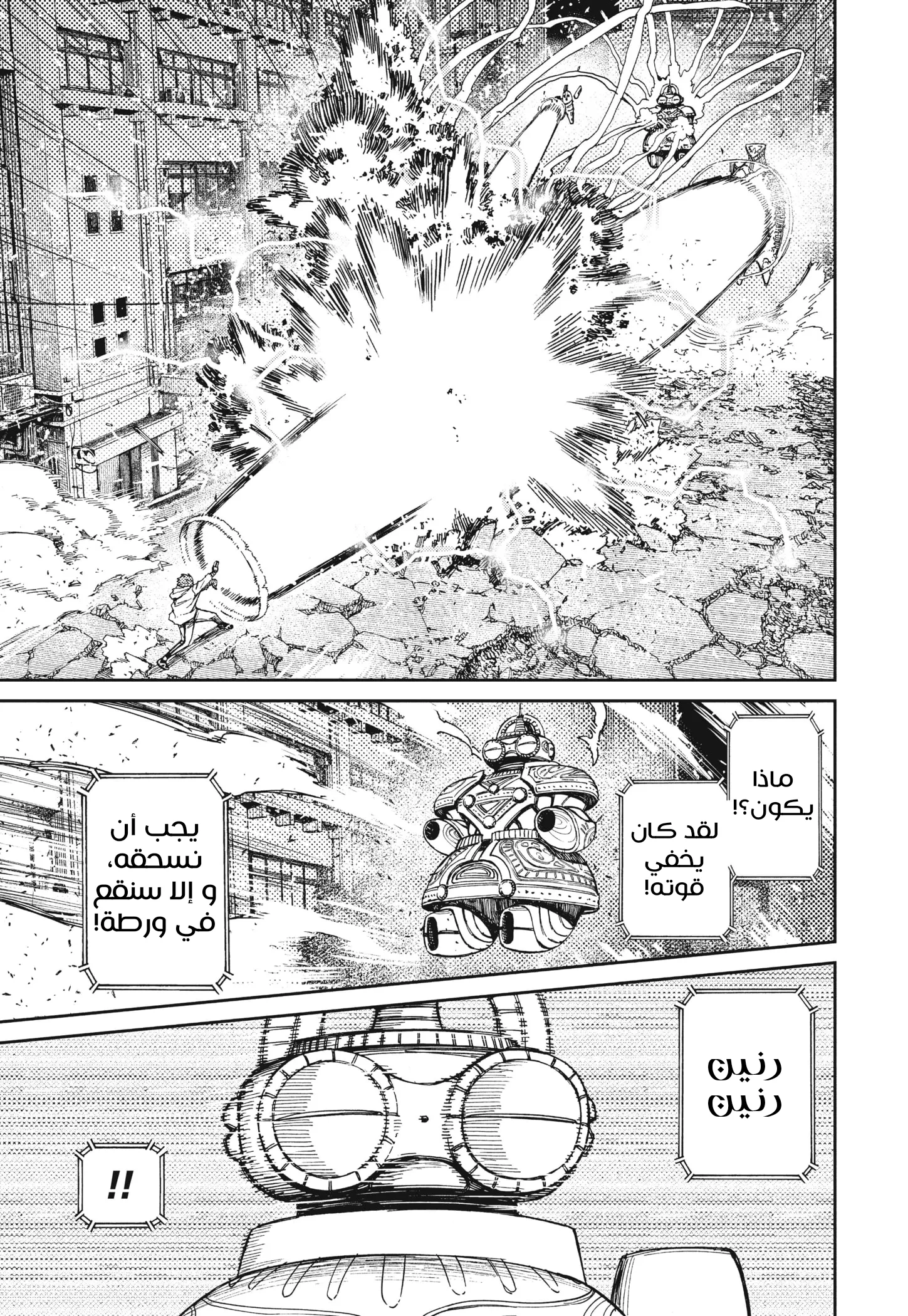 Read Dandadan ar Manga Online