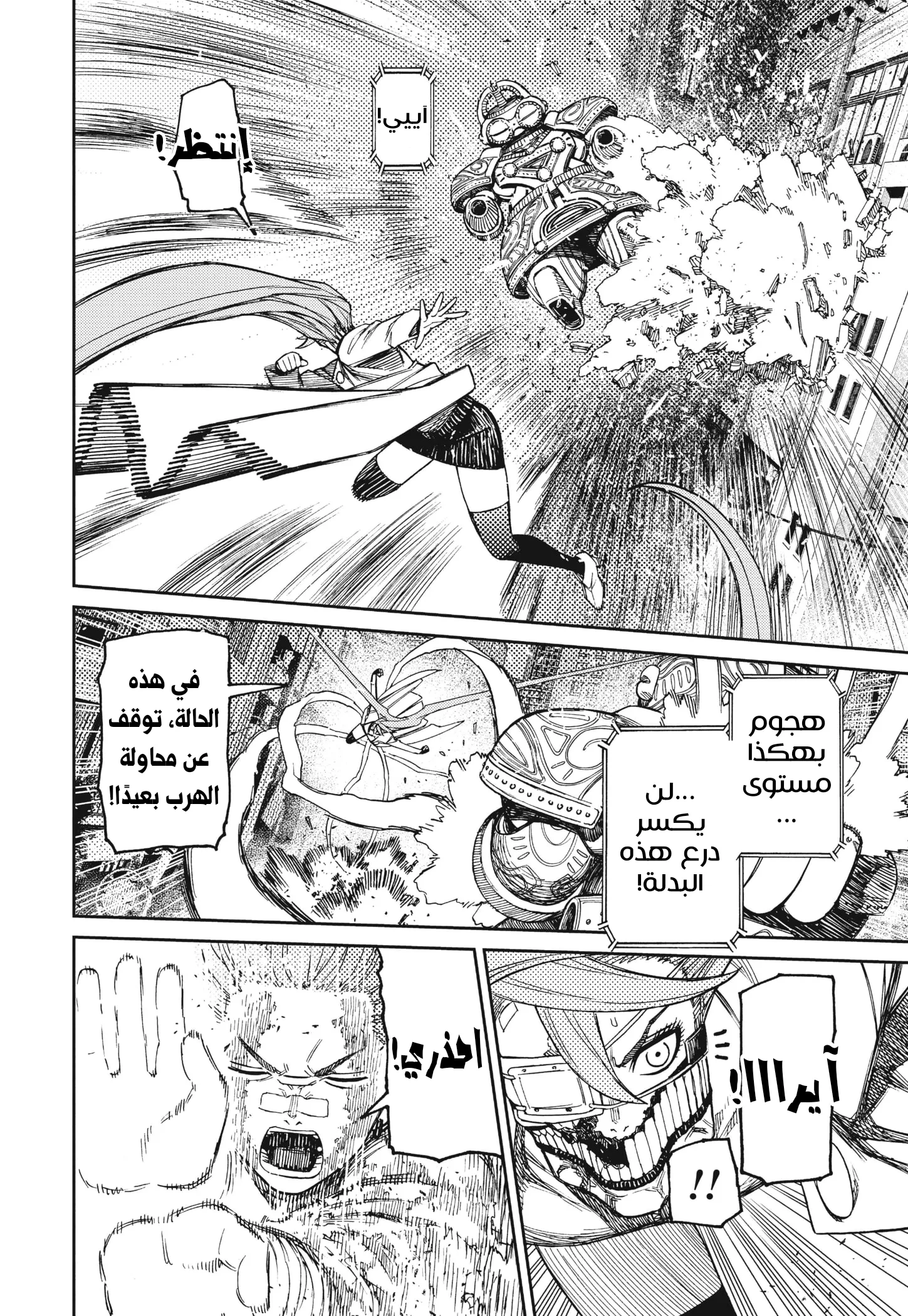 Read Dandadan ar Manga Online