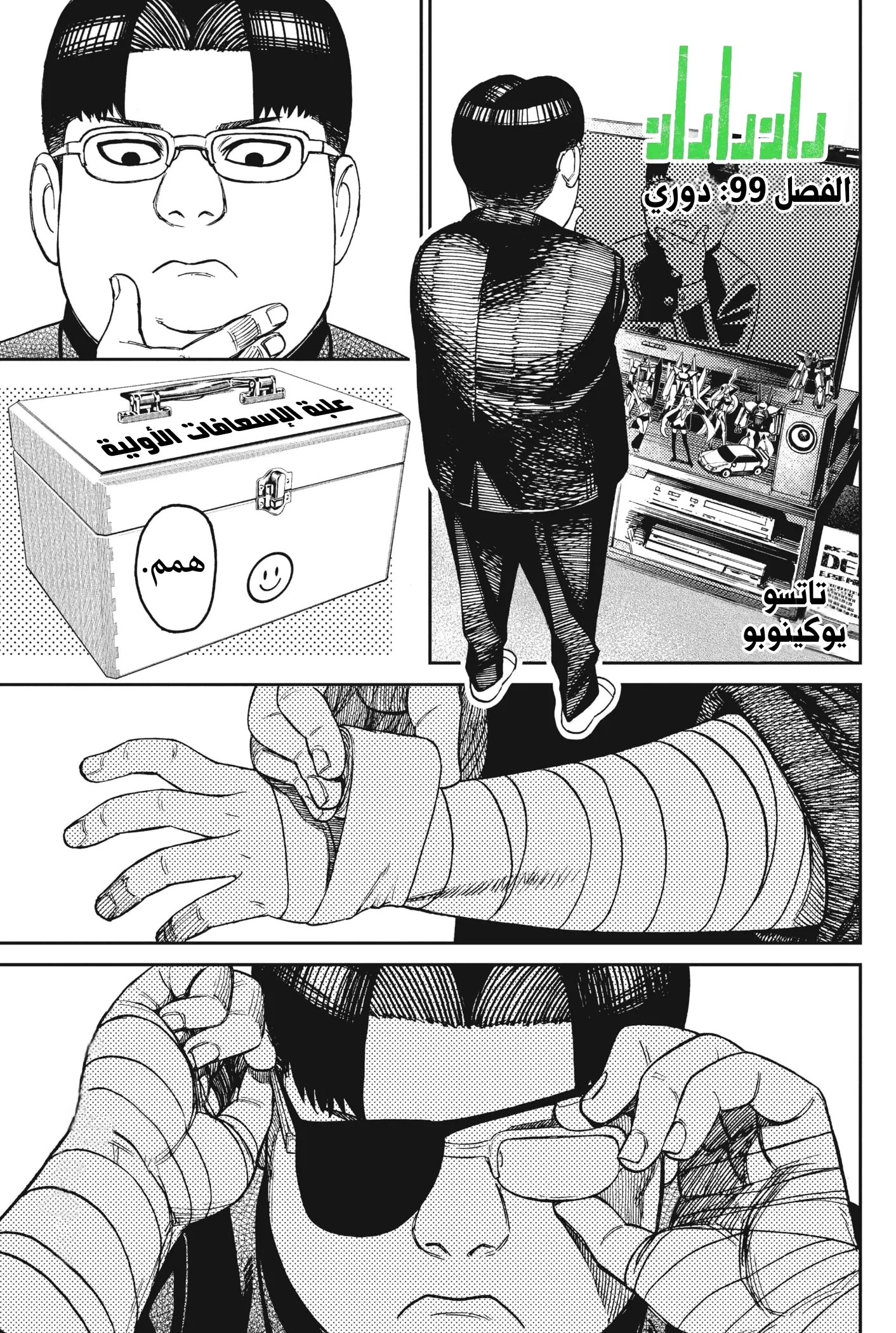 Read Dandadan ar Manga Online