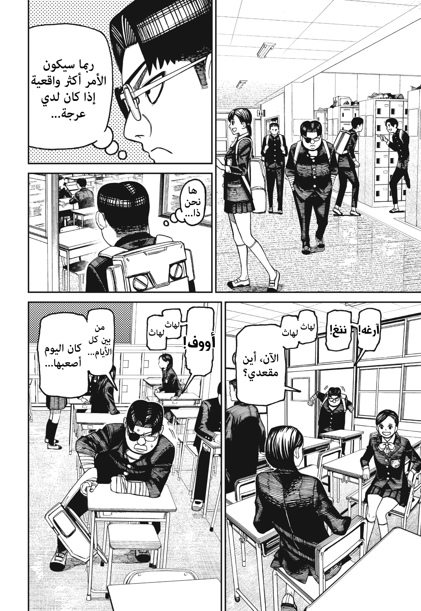 Read Dandadan ar Manga Online