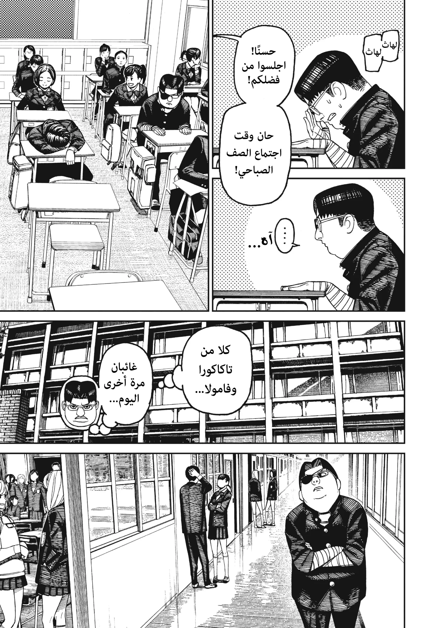 Read Dandadan ar Manga Online