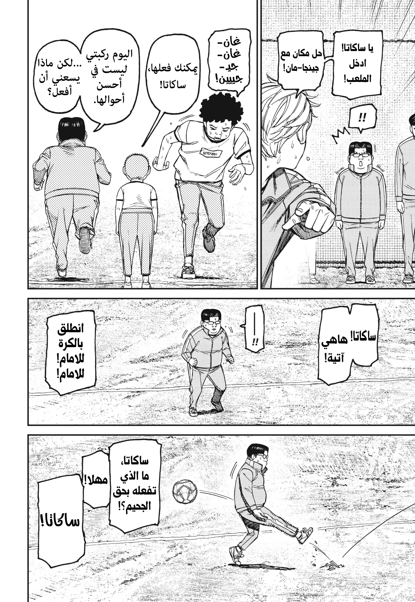 Read Dandadan ar Manga Online
