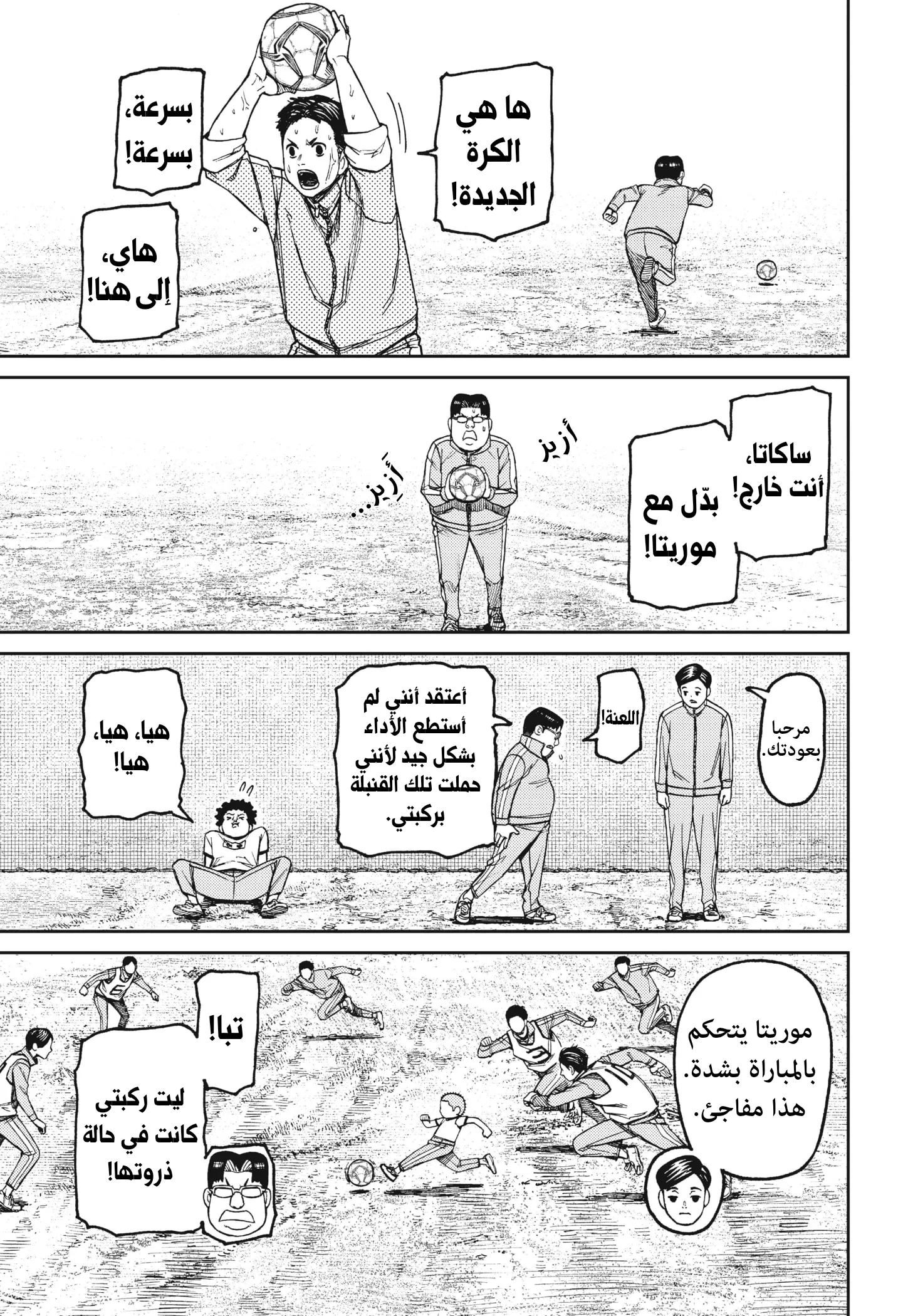 Read Dandadan ar Manga Online