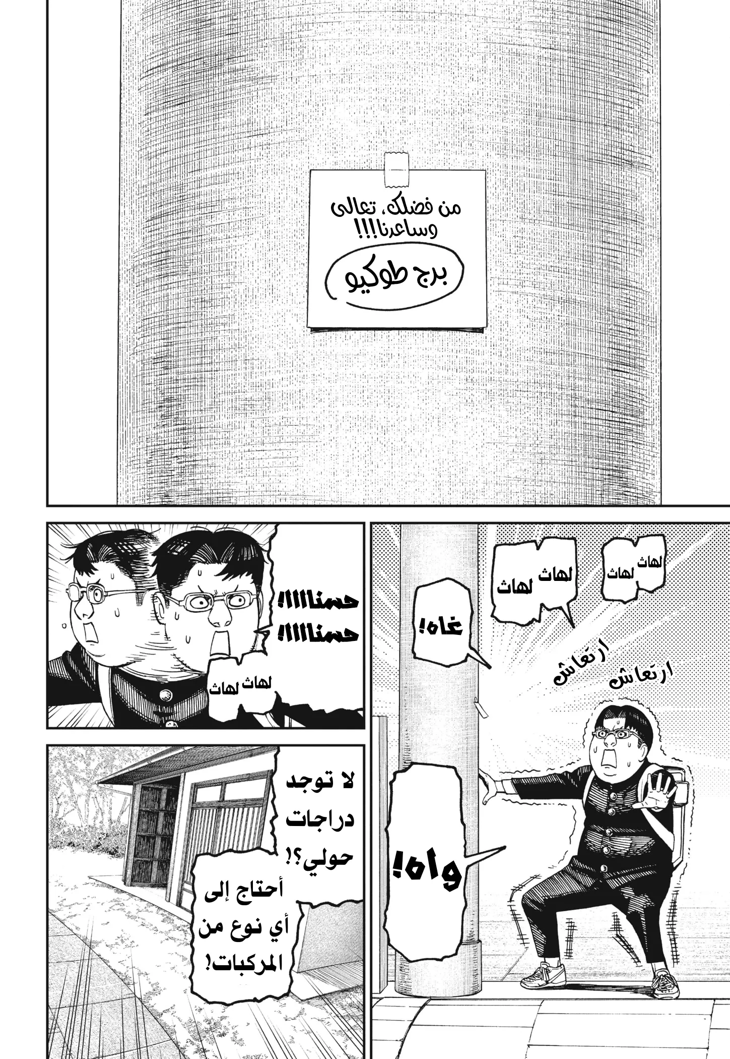Read Dandadan ar Manga Online