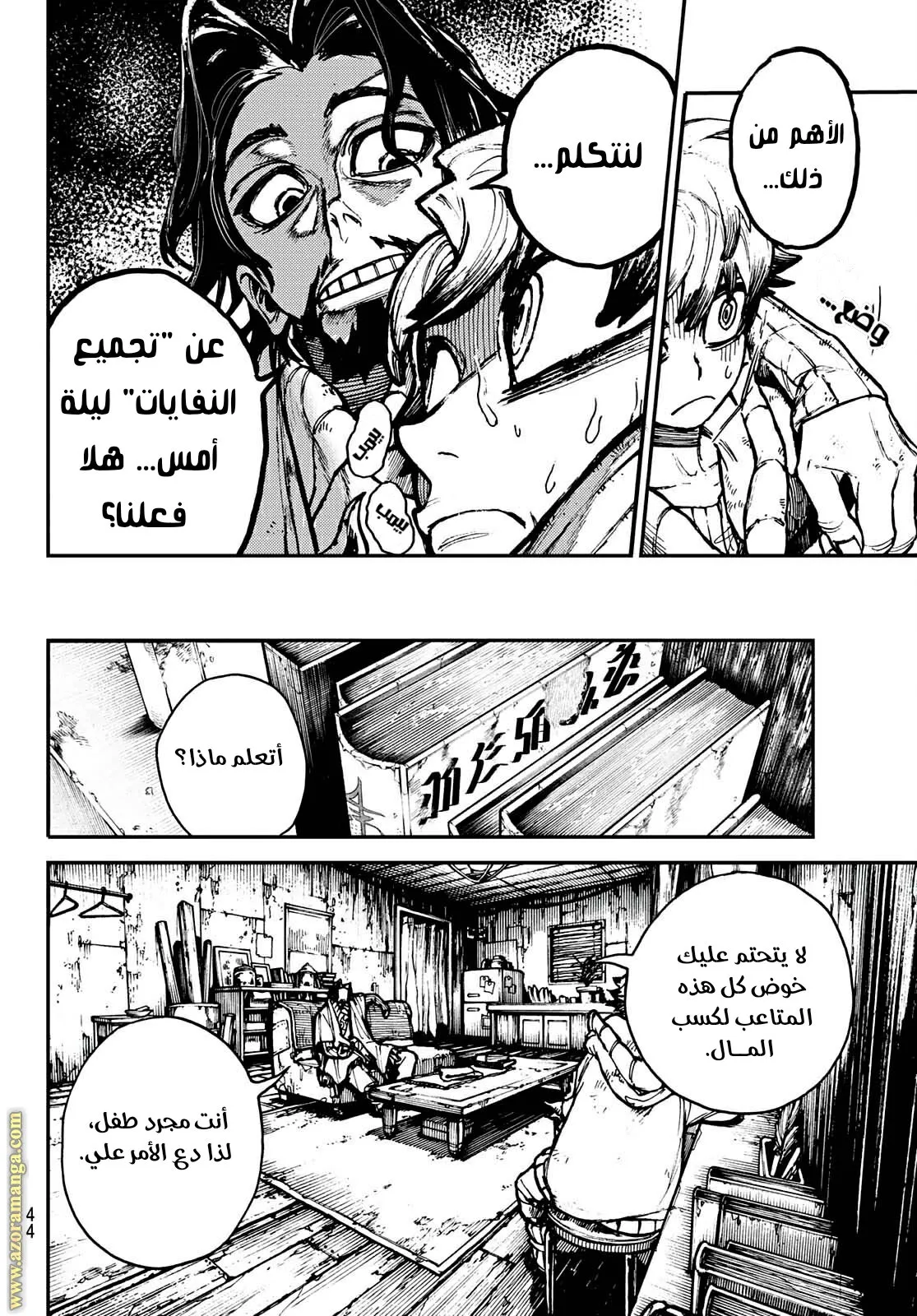 Read GachiAkuta ar Manga Online