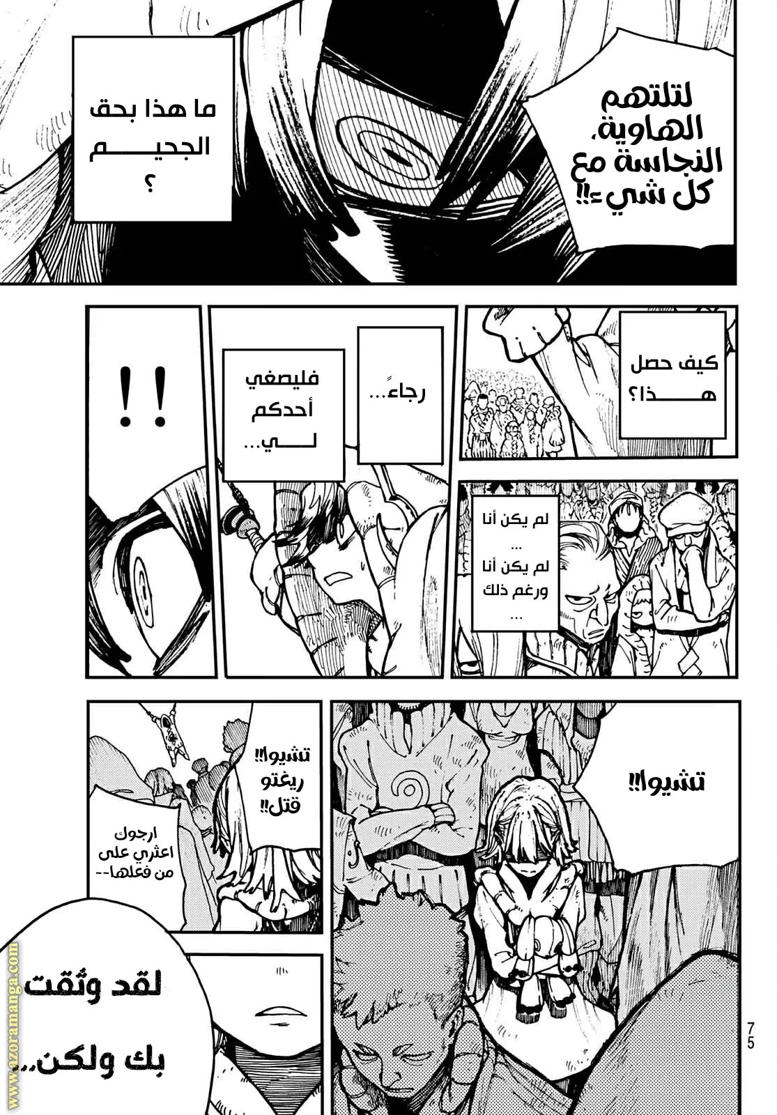 Read GachiAkuta ar Manga Online