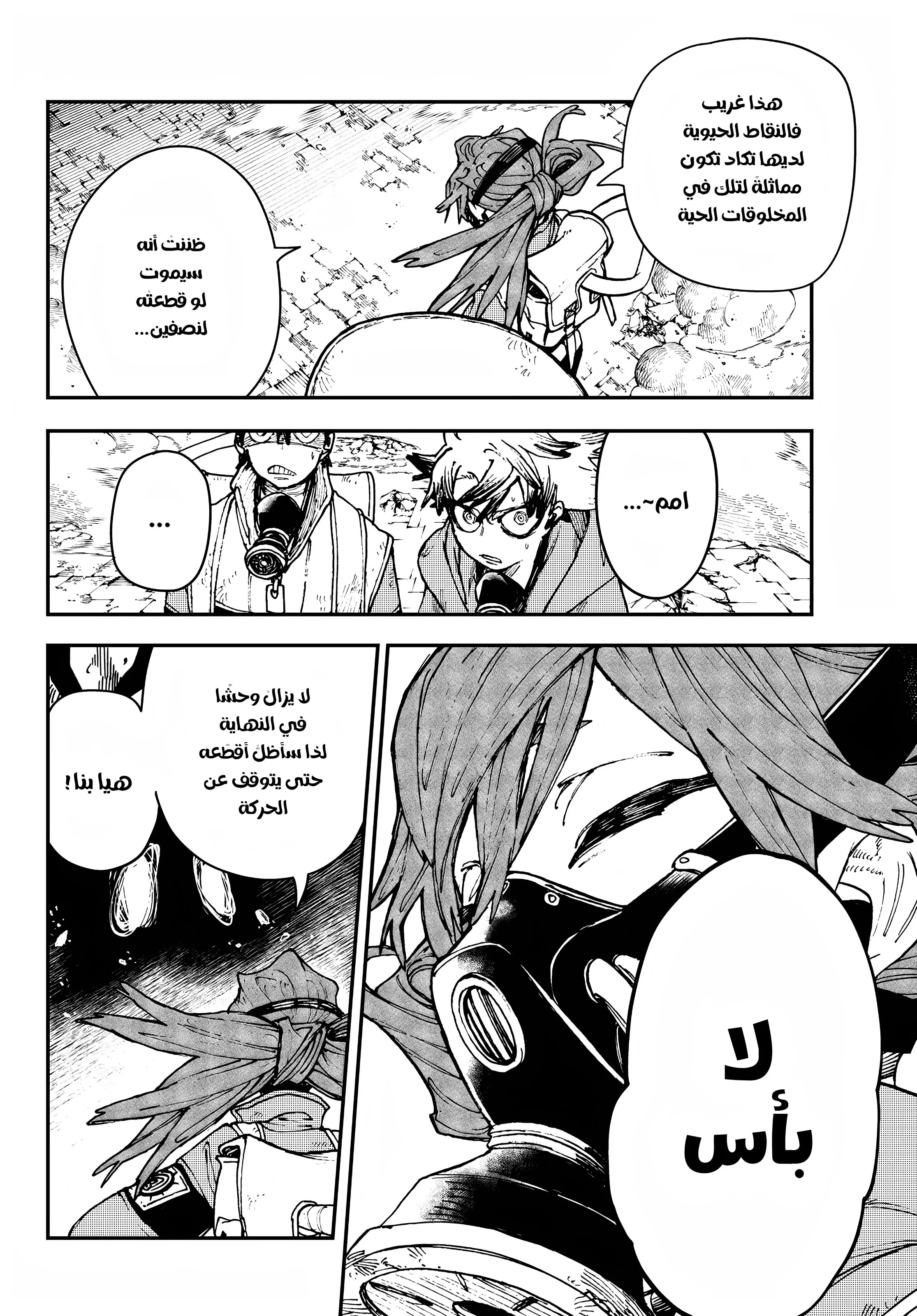 Read GachiAkuta ar Manga Online