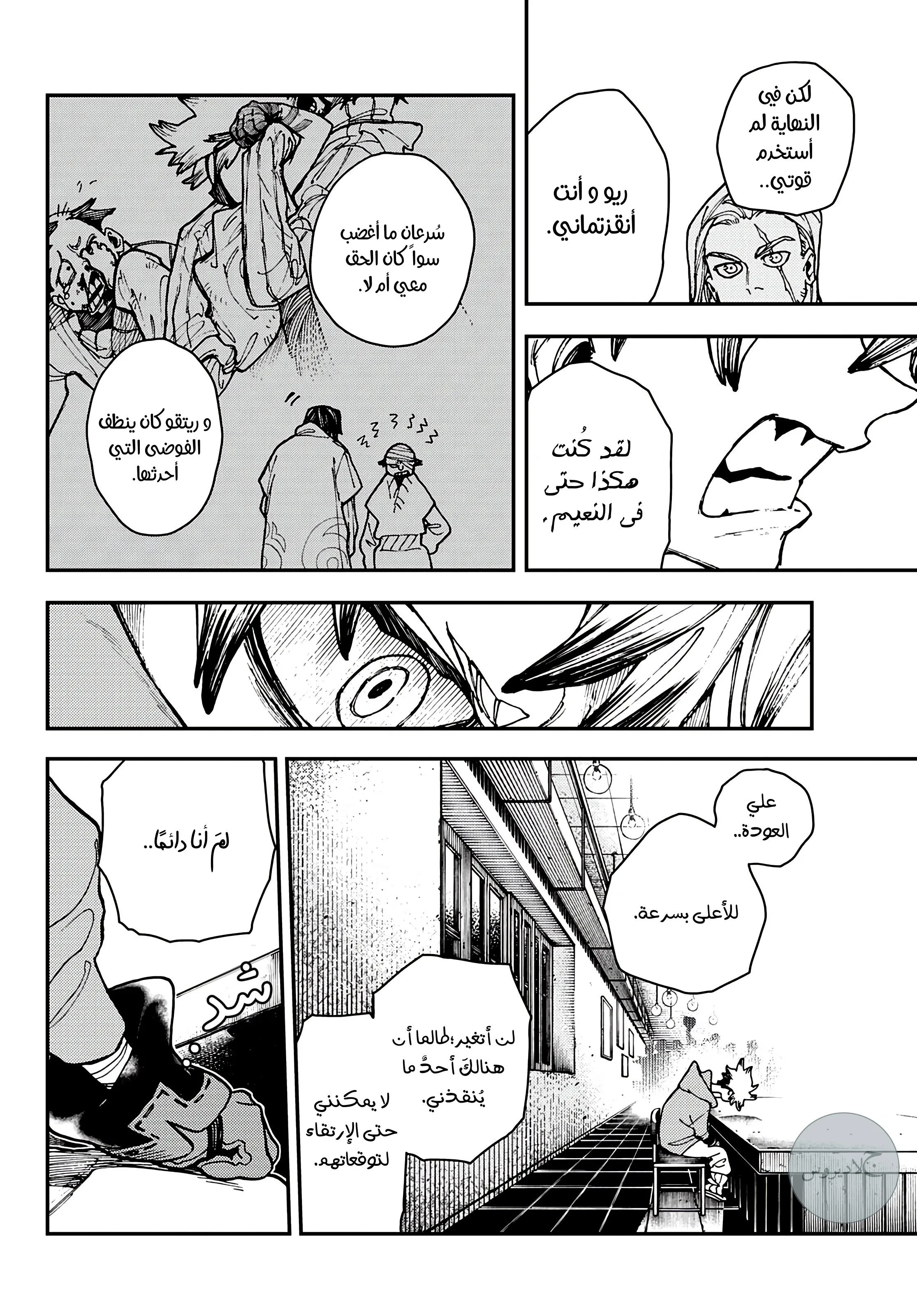 Read GachiAkuta ar Manga Online
