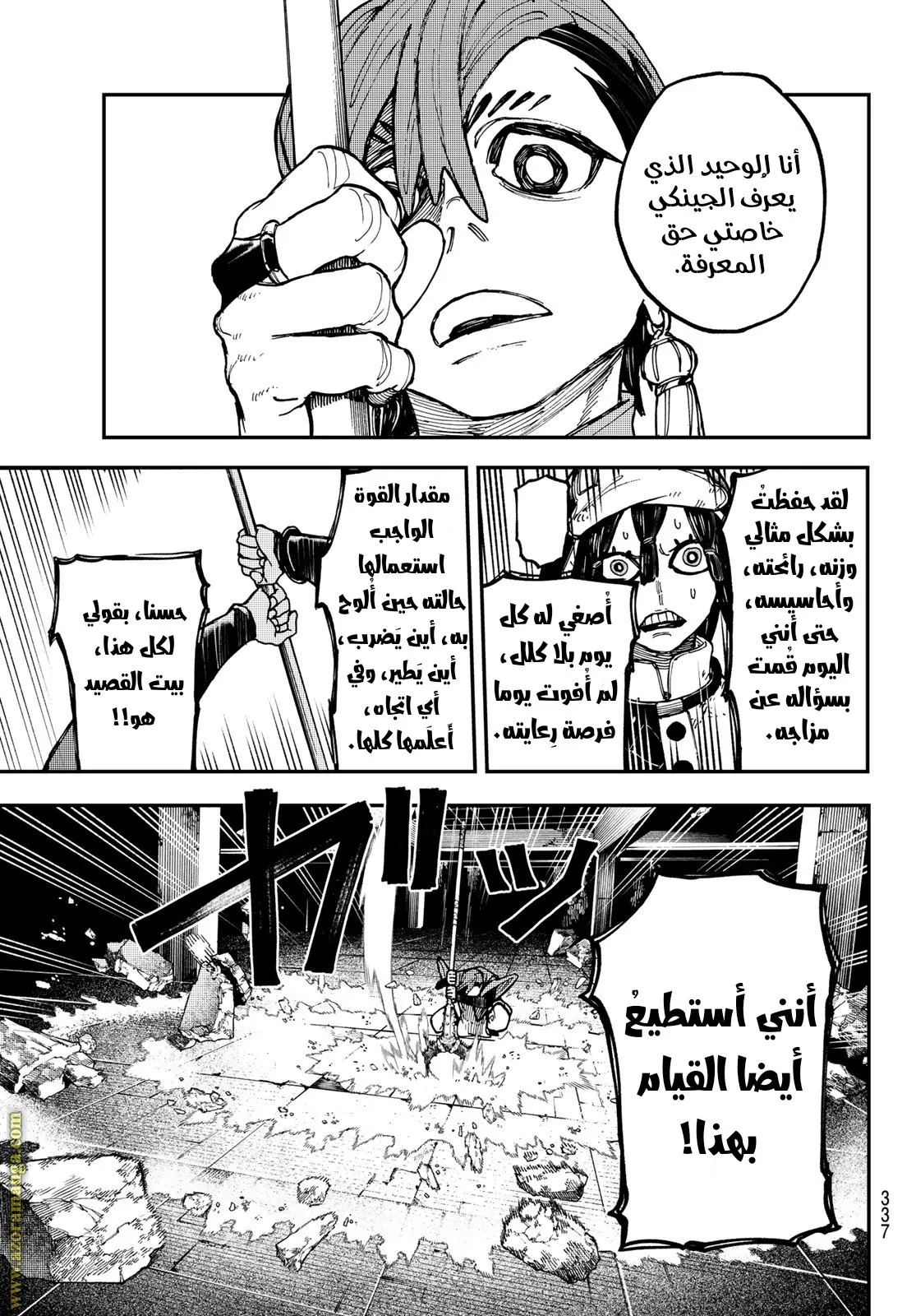 Read GachiAkuta ar Manga Online
