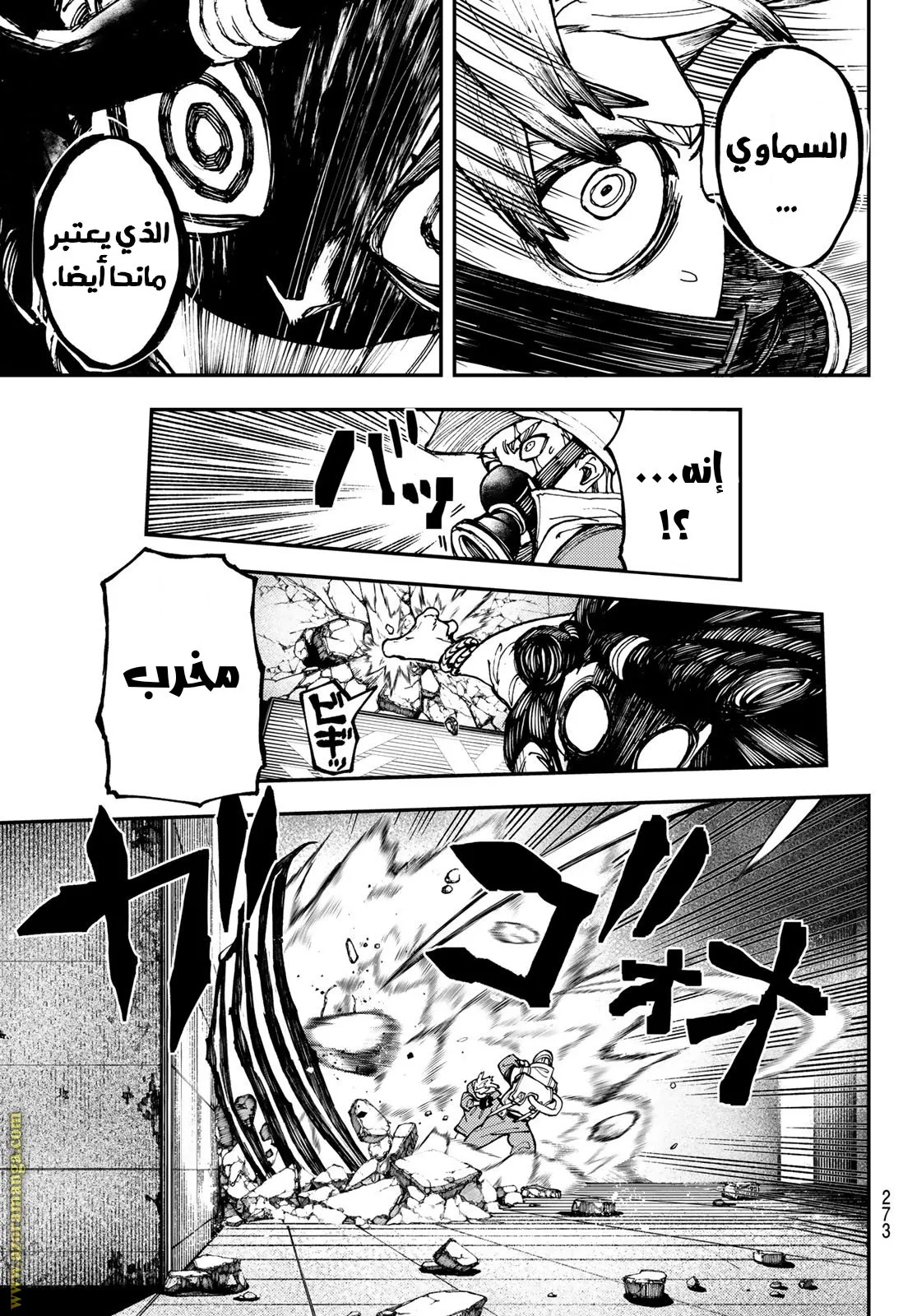 Read GachiAkuta ar Manga Online