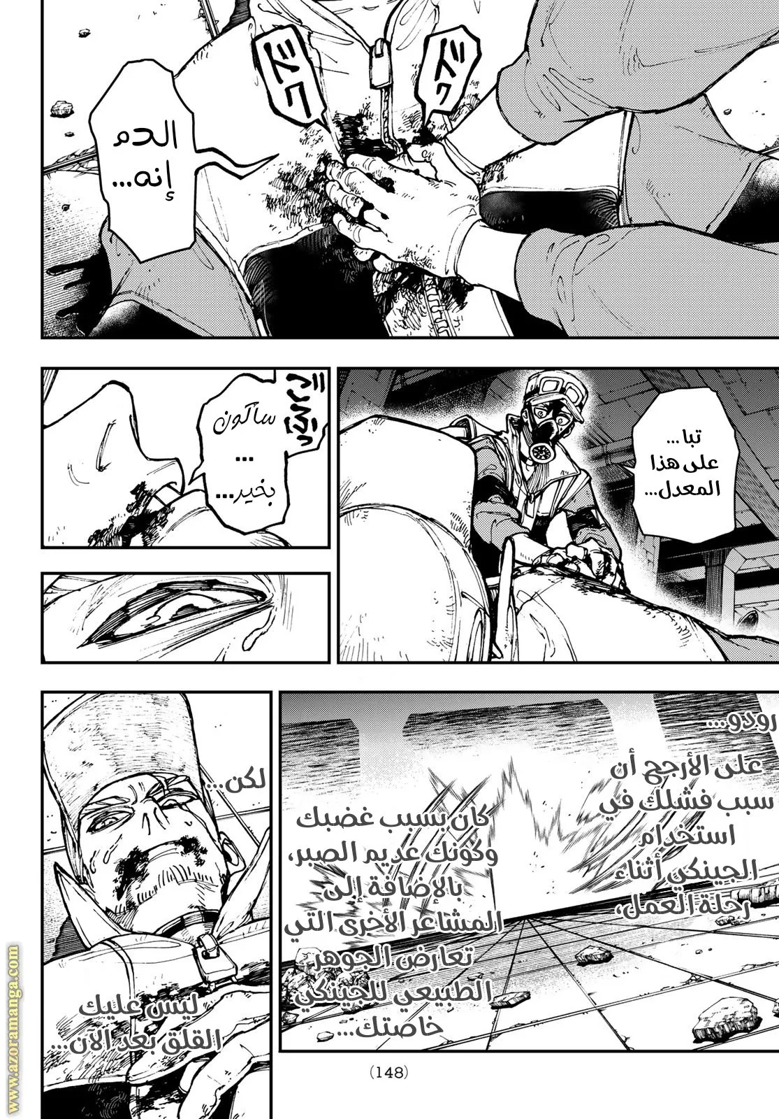 Read GachiAkuta ar Manga Online