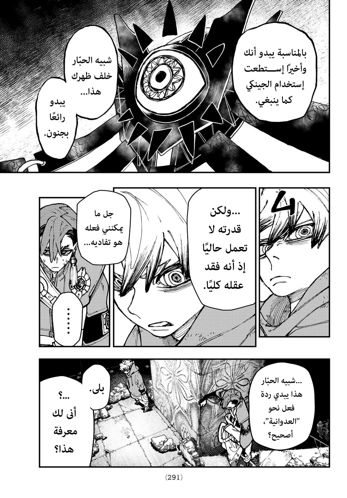 Read GachiAkuta ar Manga Online