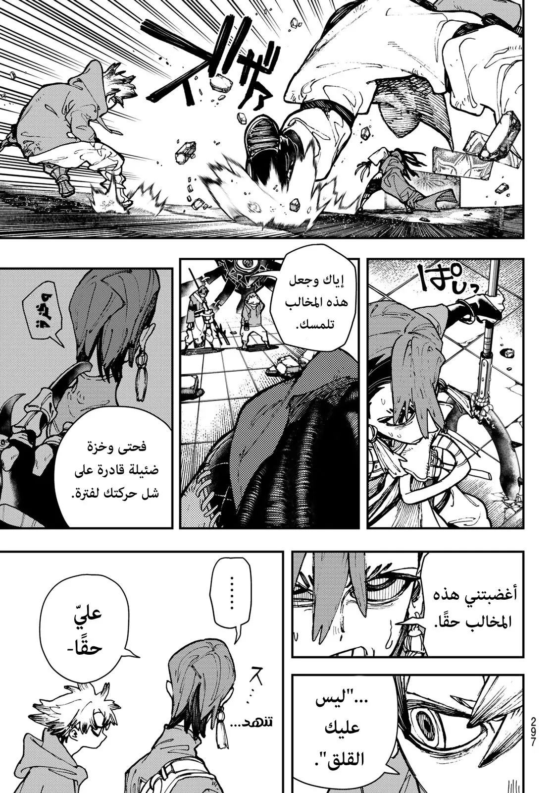 Read GachiAkuta ar Manga Online