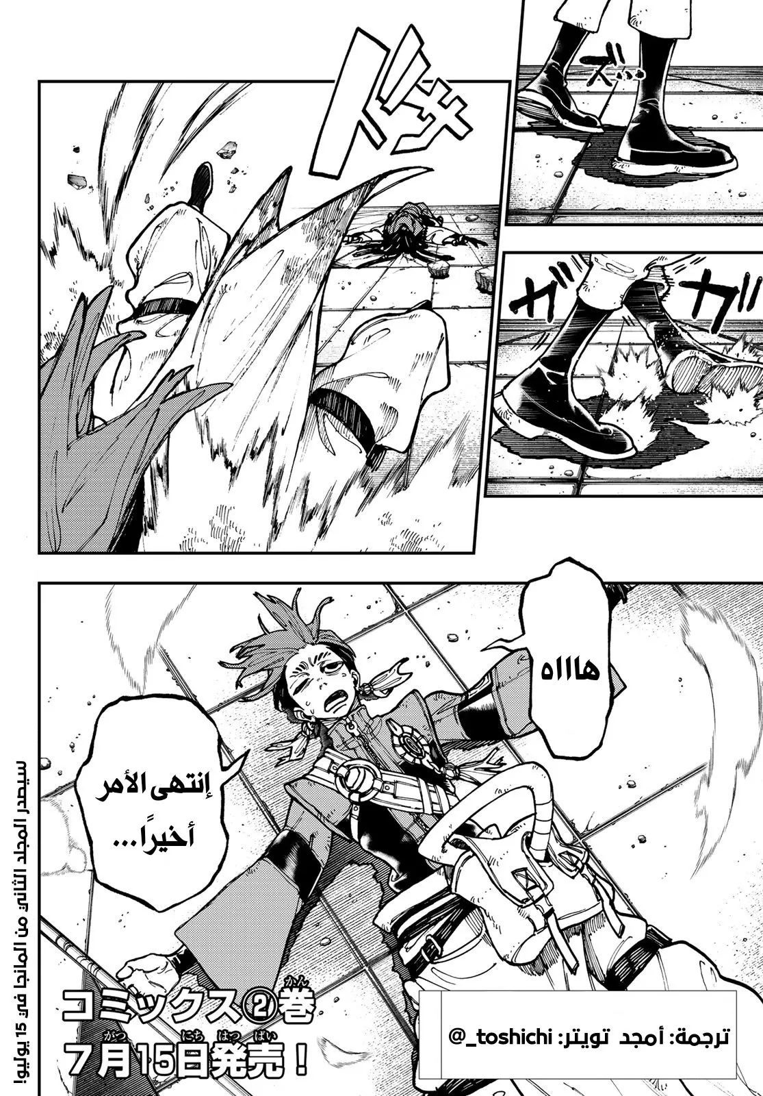 Read GachiAkuta ar Manga Online