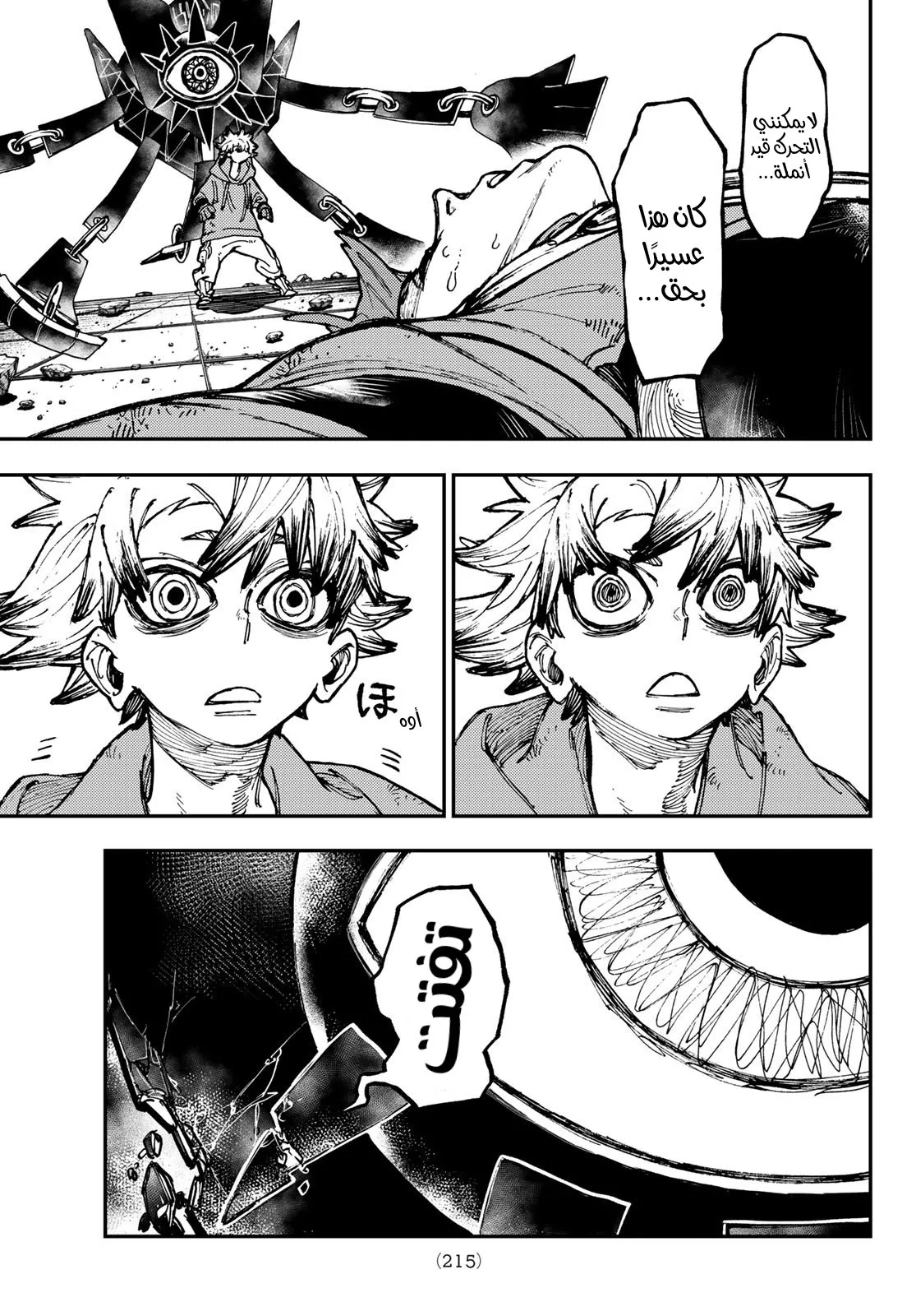 Read GachiAkuta ar Manga Online