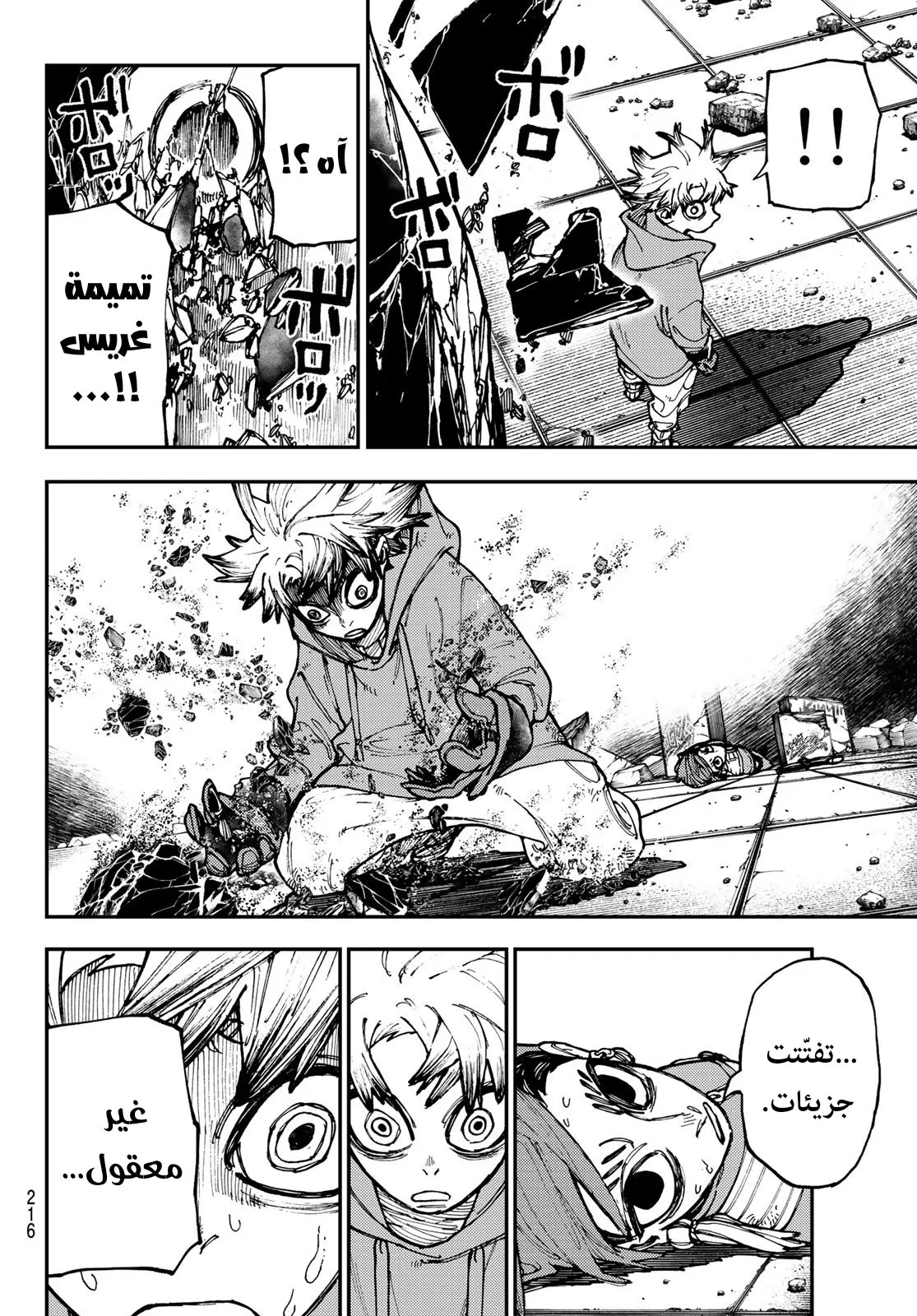 Read GachiAkuta ar Manga Online