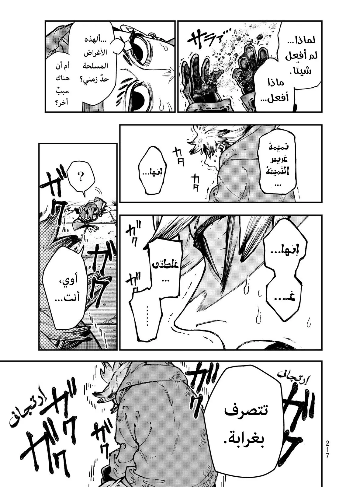 Read GachiAkuta ar Manga Online