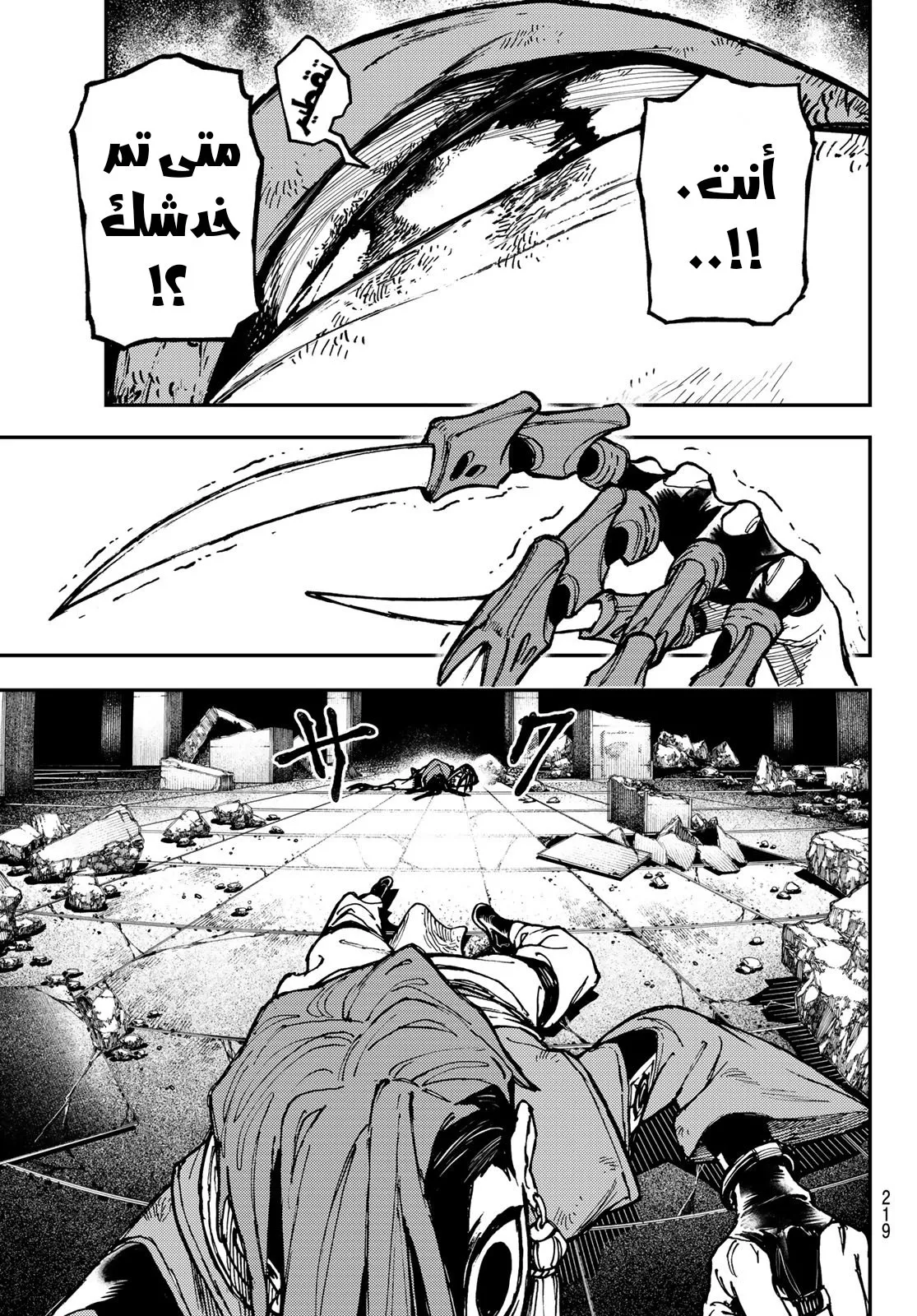 Read GachiAkuta ar Manga Online