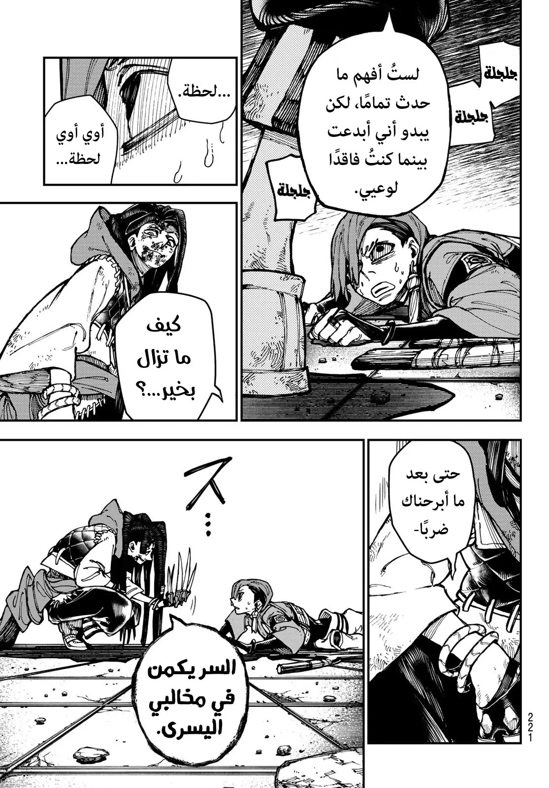 Read GachiAkuta ar Manga Online