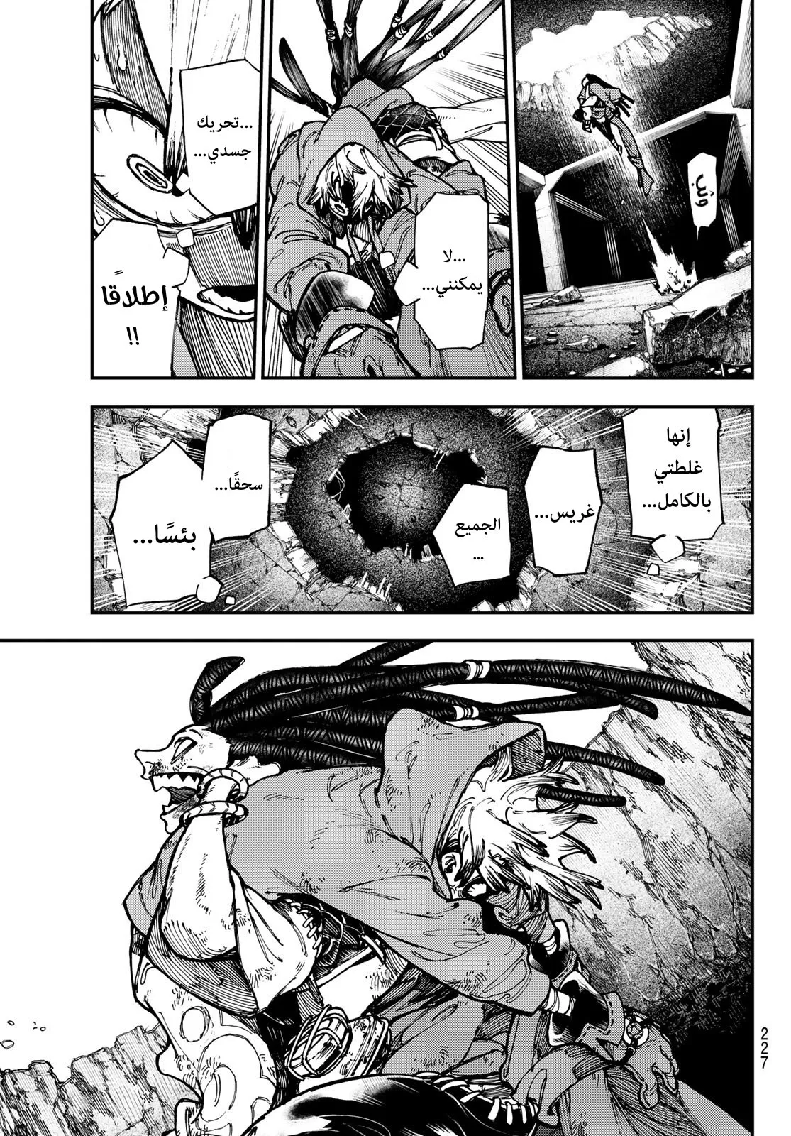 Read GachiAkuta ar Manga Online
