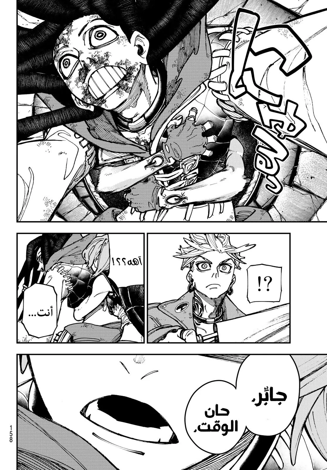 Read GachiAkuta ar Manga Online