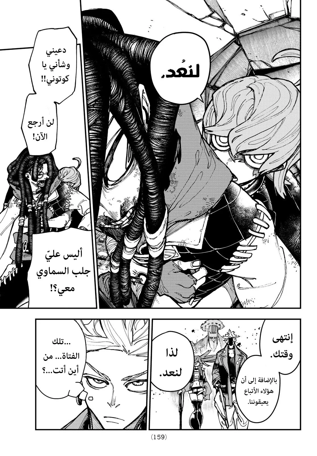 Read GachiAkuta ar Manga Online