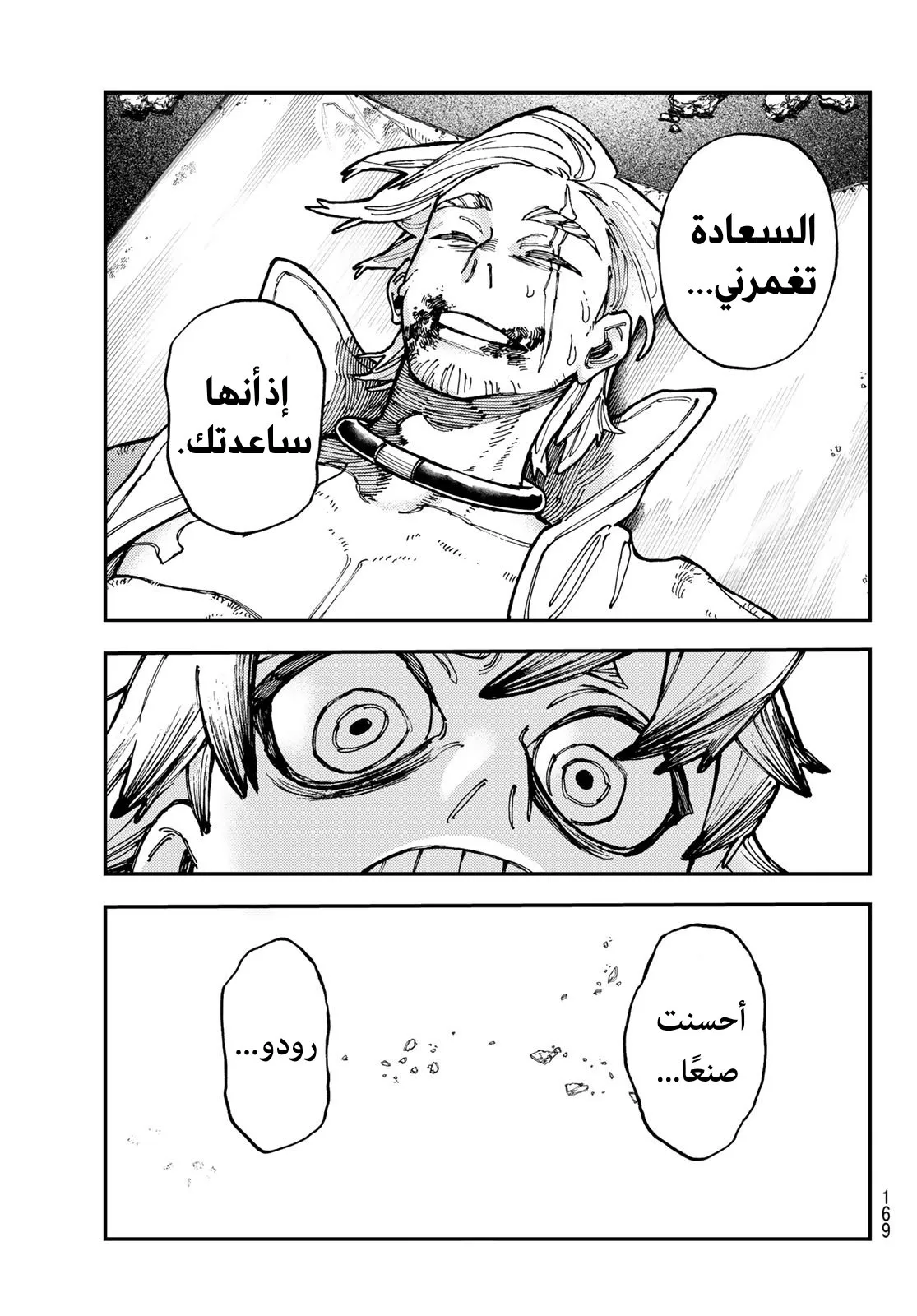 Read GachiAkuta ar Manga Online