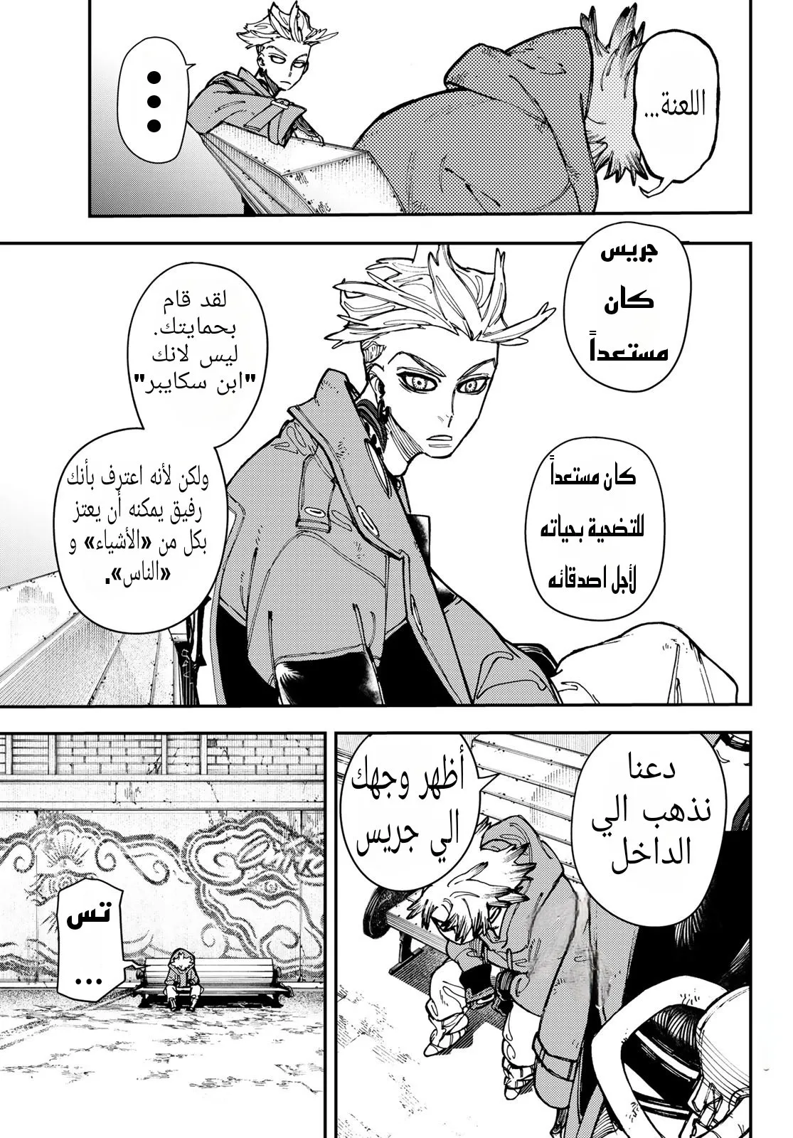 Read GachiAkuta ar Manga Online
