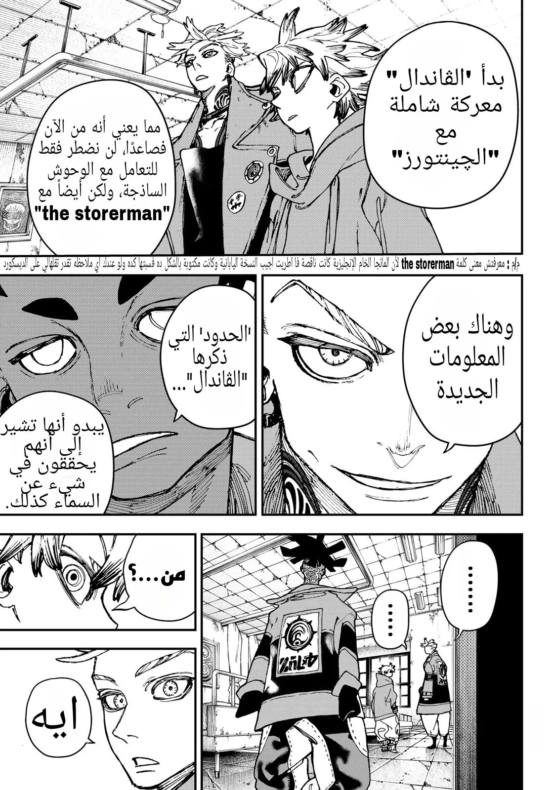 Read GachiAkuta ar Manga Online