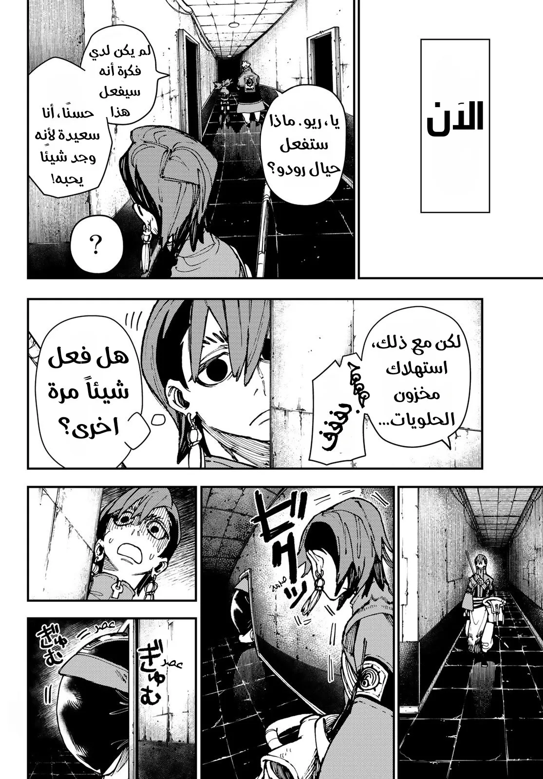 Read GachiAkuta ar Manga Online