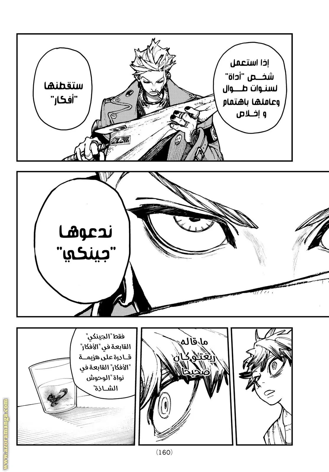 Read GachiAkuta ar Manga Online