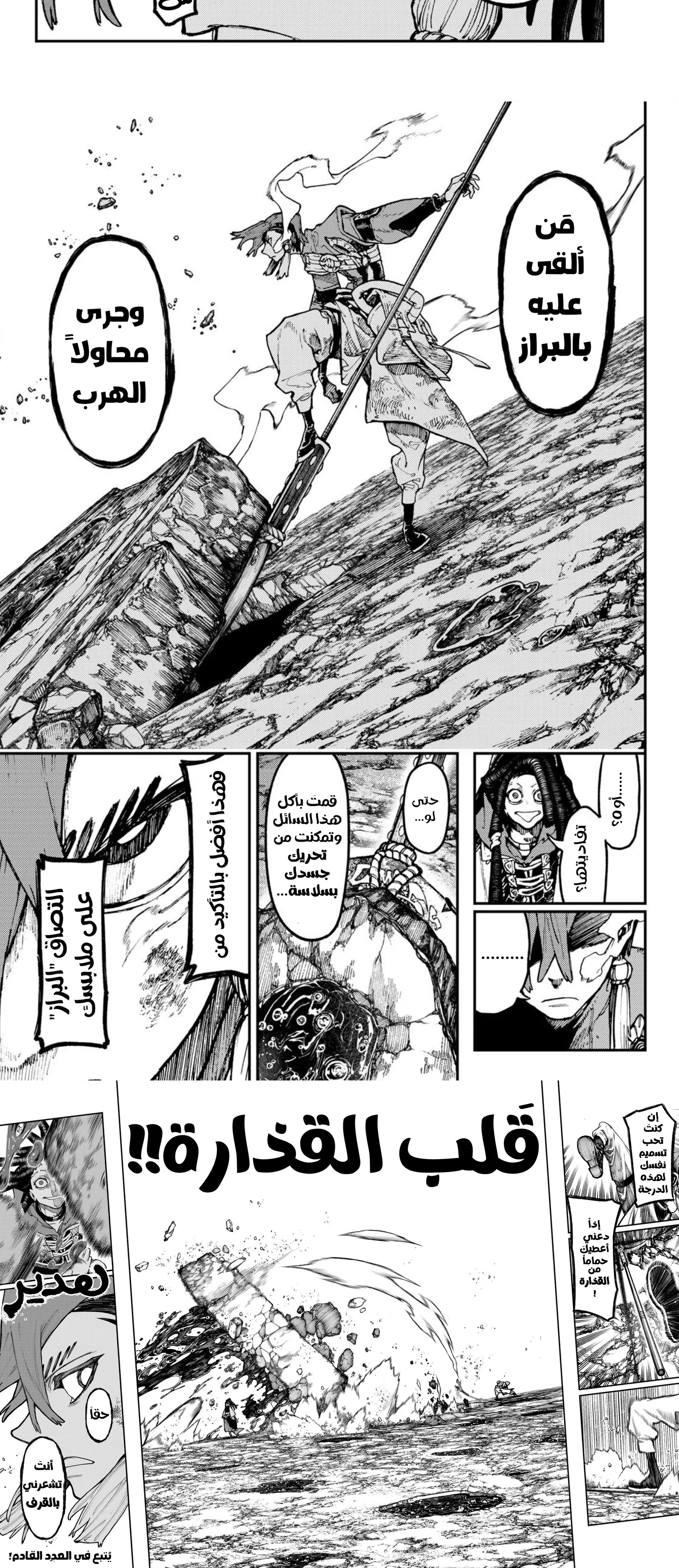 Read GachiAkuta ar Manga Online