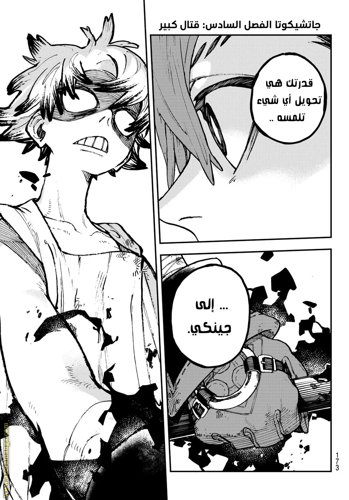 Read GachiAkuta ar Manga Online