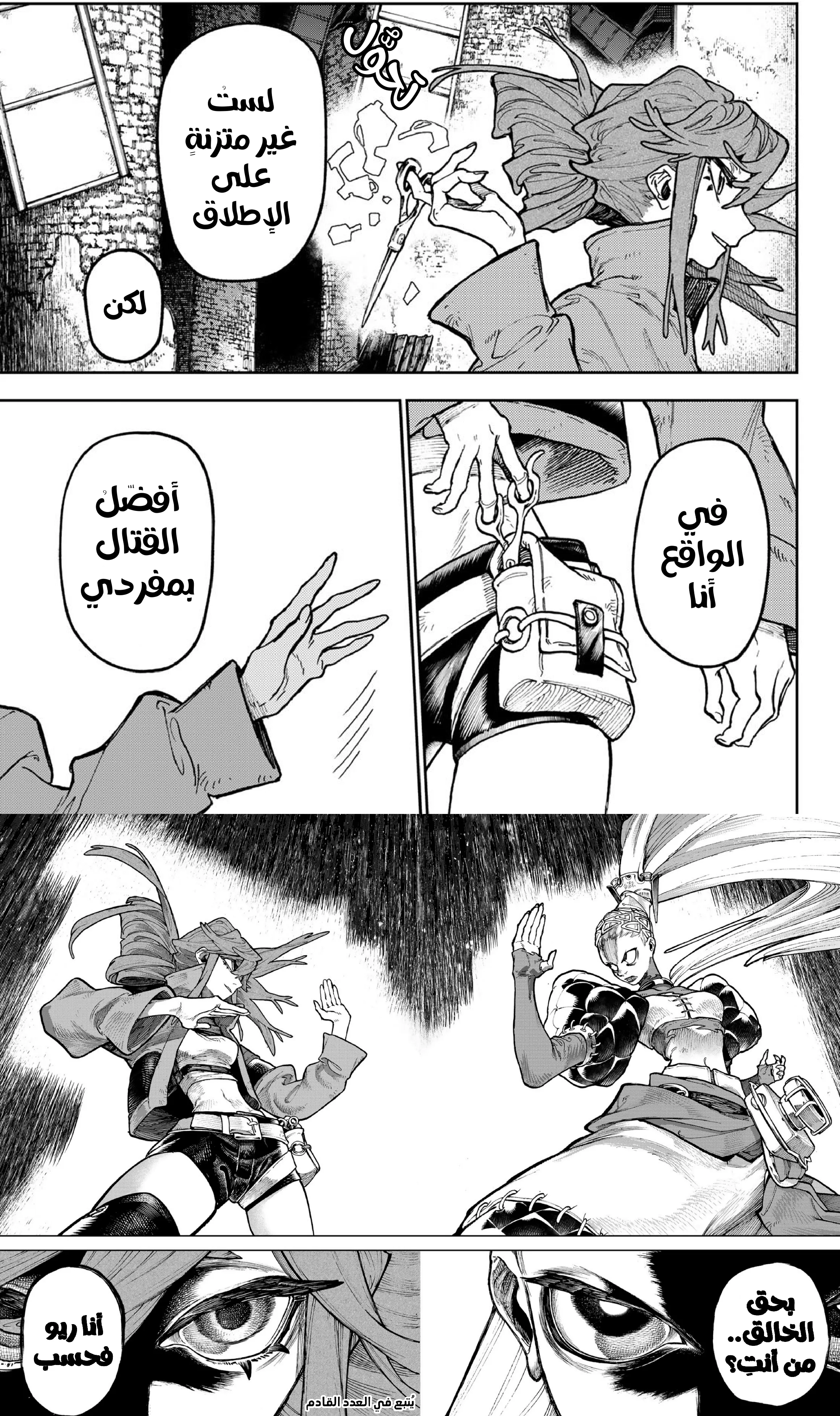 Read GachiAkuta ar Manga Online