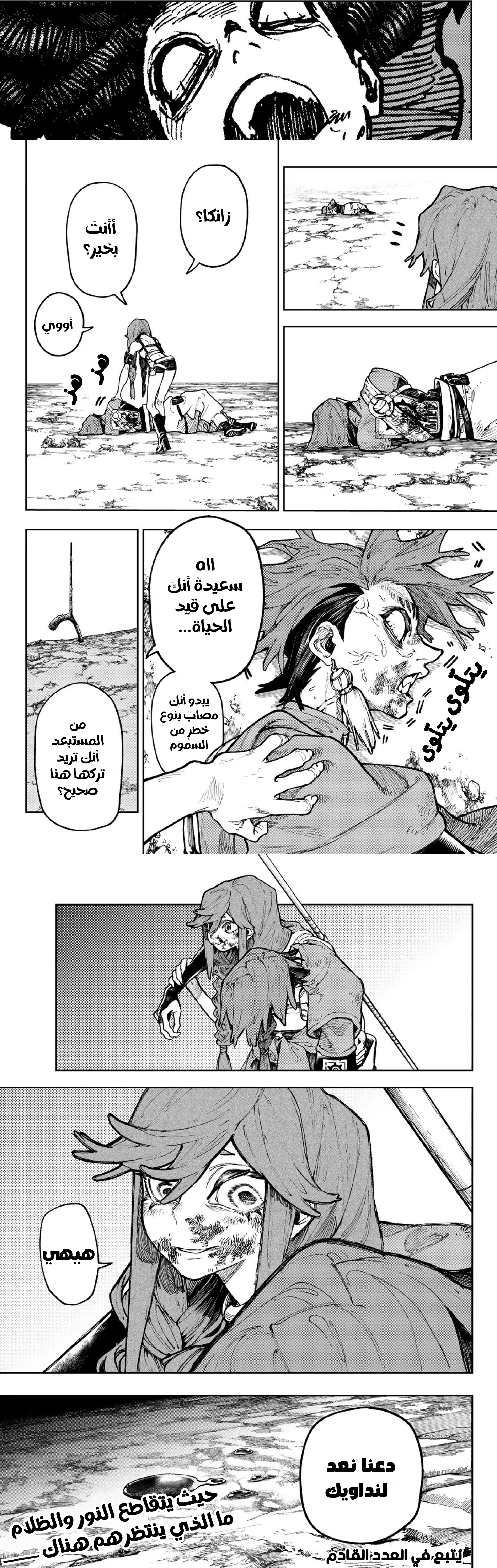Read GachiAkuta ar Manga Online