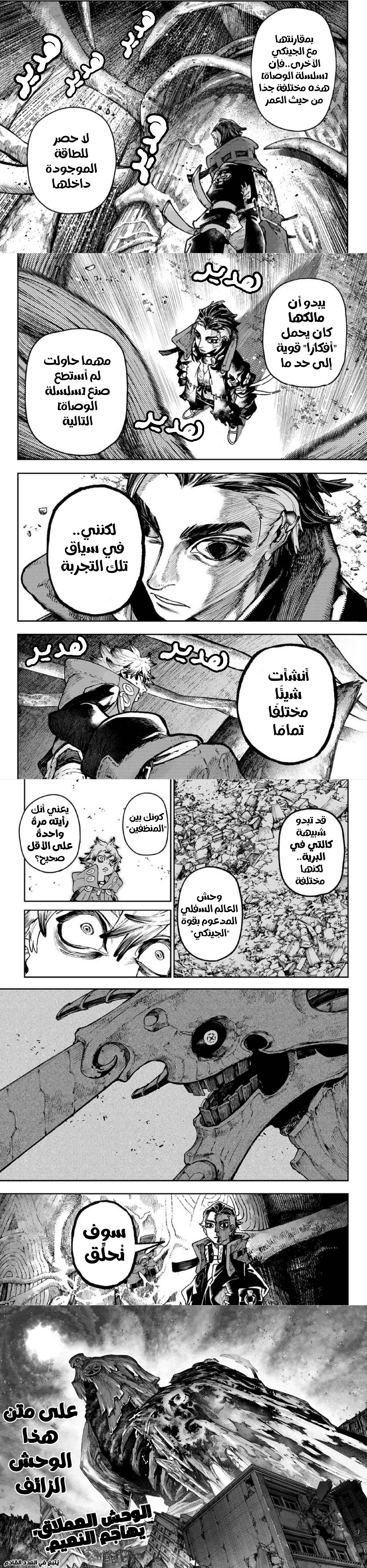 Read GachiAkuta ar Manga Online