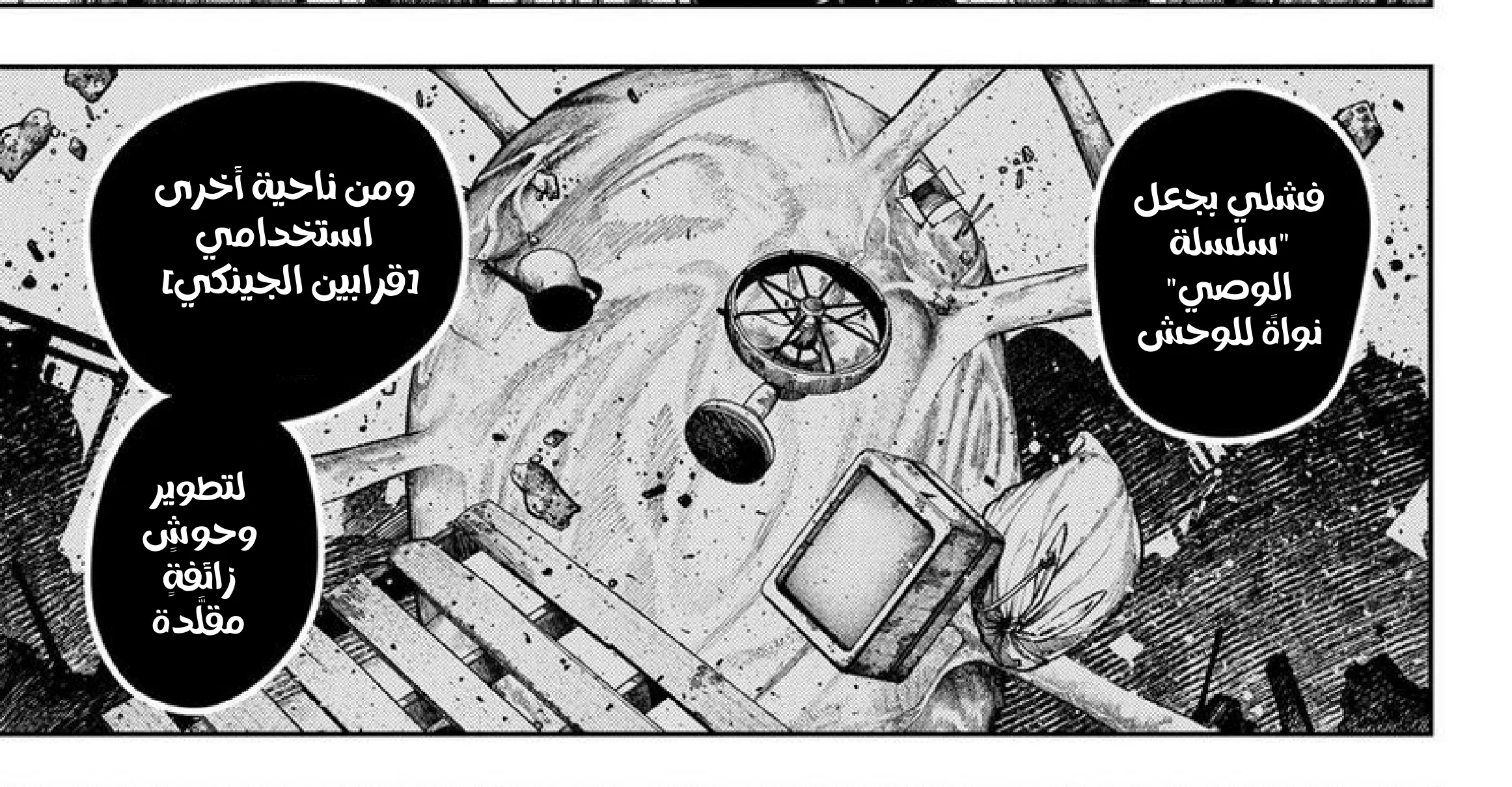 Read GachiAkuta ar Manga Online