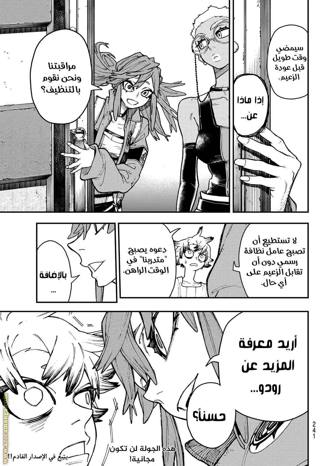 Read GachiAkuta ar Manga Online
